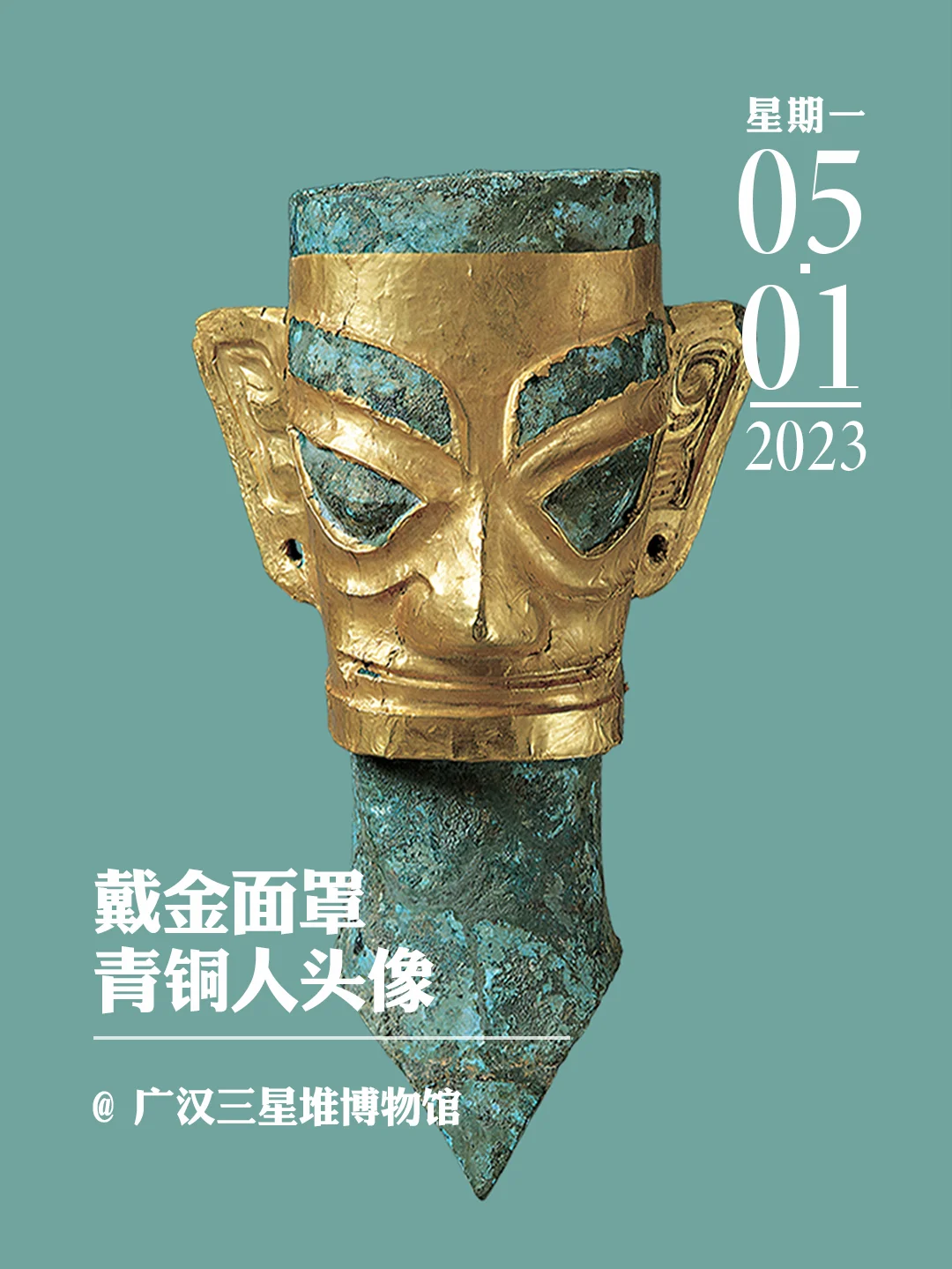 文物会说话|戴金面罩青铜人头像