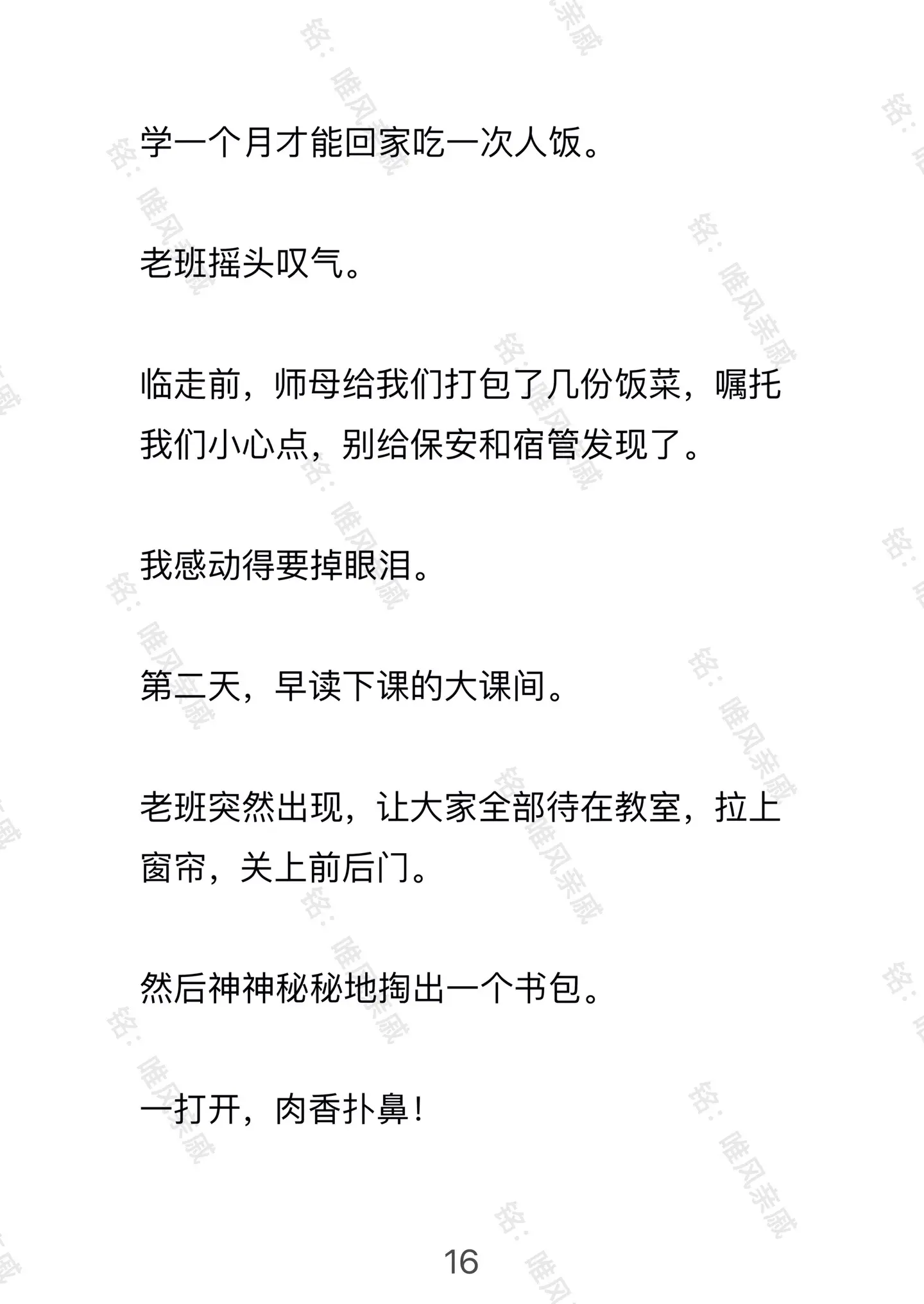 唯风亲戚