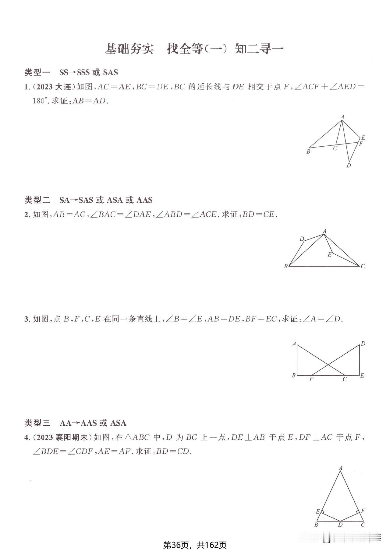 8年级精品课时作业训练——全等三角形专题