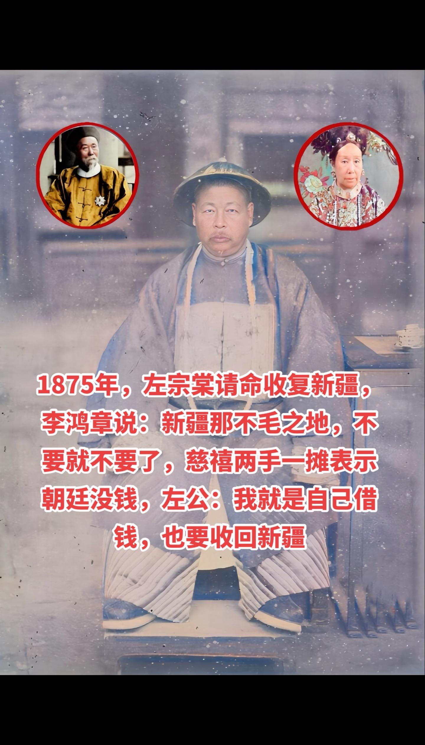 左宗棠收复新疆前后的变化