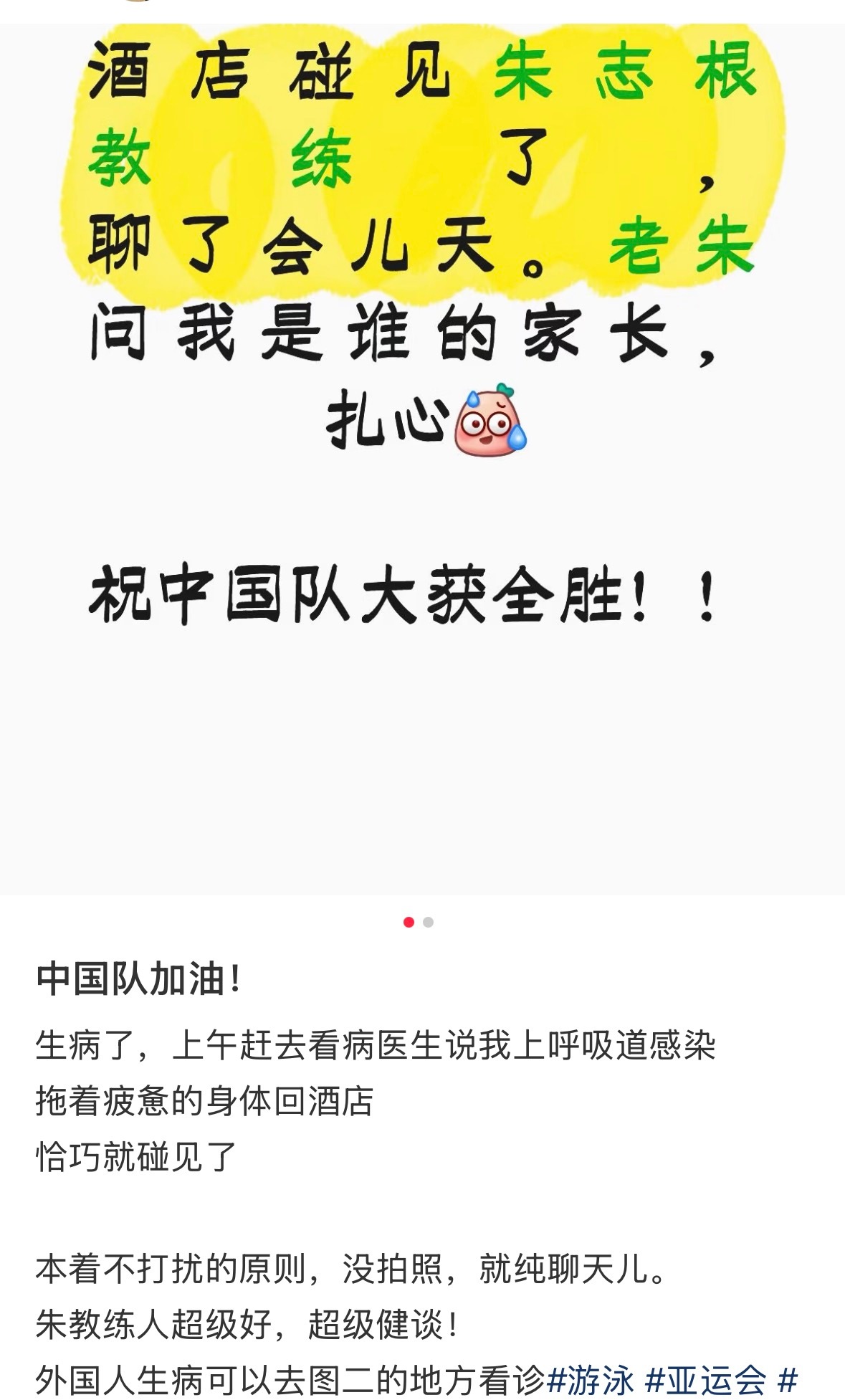 单独行动的老朱比大部队快[笑cry][笑cry]（果然朱指导也去啦，安心😌 ​