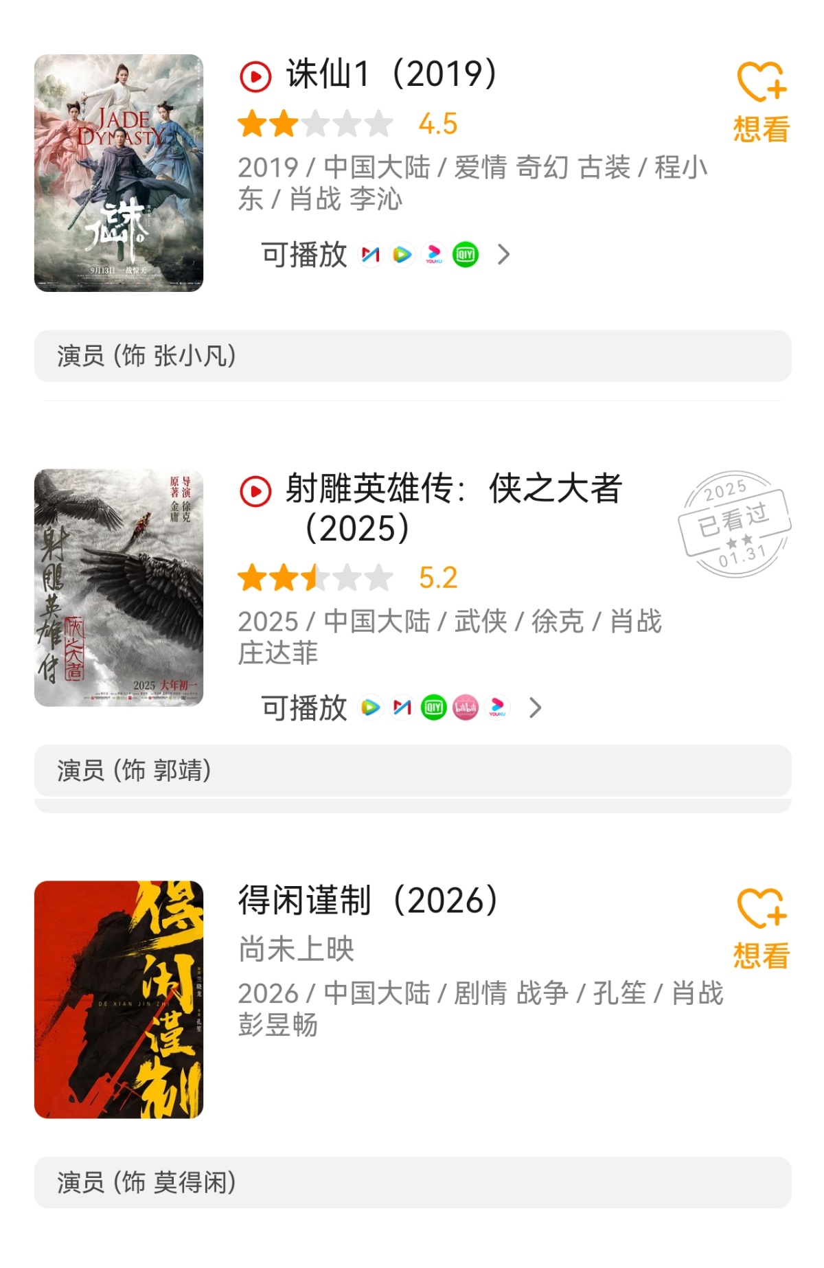 得闲谨制会是下一部射雕英雄传吗，肖战的电影挺劝退路人的，目前主演电影没有一部评分