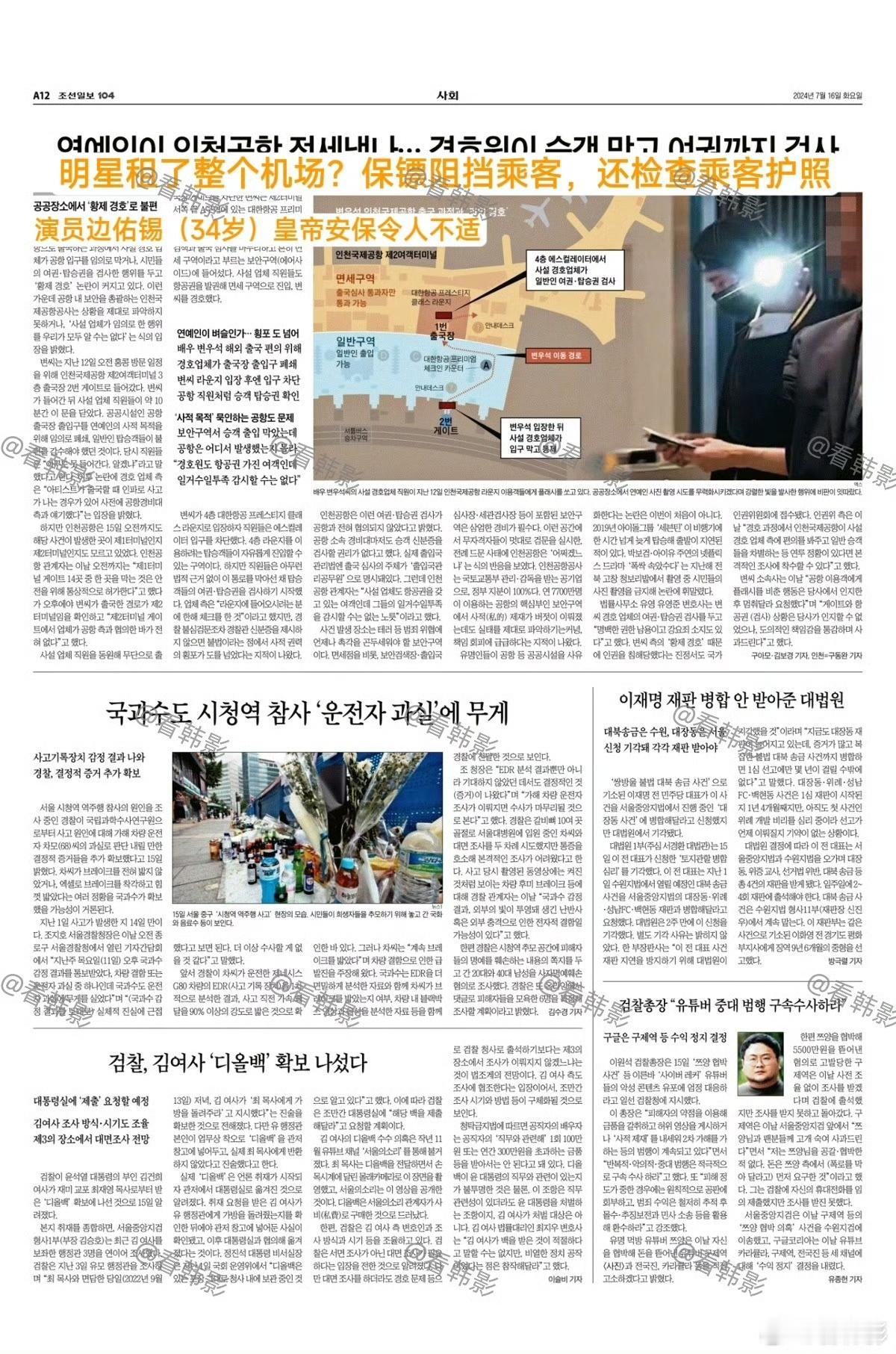 #边佑锡登上社会新闻##边佑锡耍大牌轰动韩娱界#边佑锡登上社会新闻，可以 ​​​