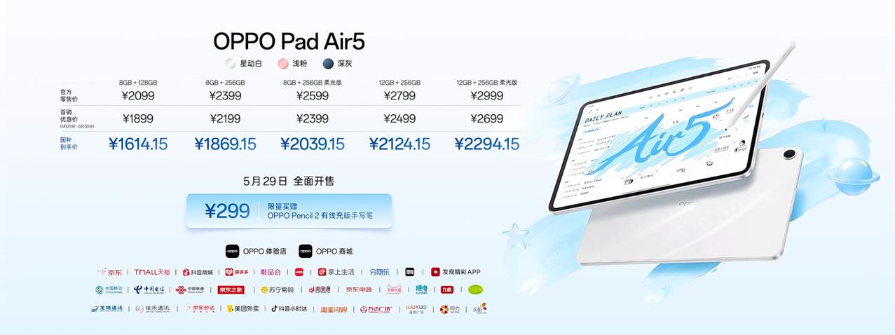 轻松学习，尽兴创作，OPPO Pad 6 大学生首选全能平板，国补后到手价280