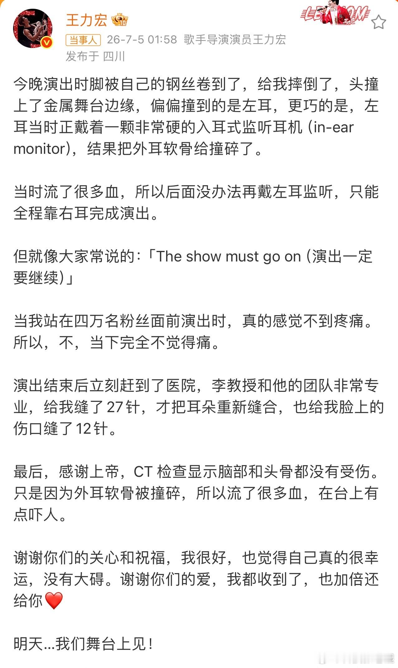 王力宏事故责任人员被调查力宏因为舞台事故脸上和耳骨碎裂，一共缝了39针，很多粉丝