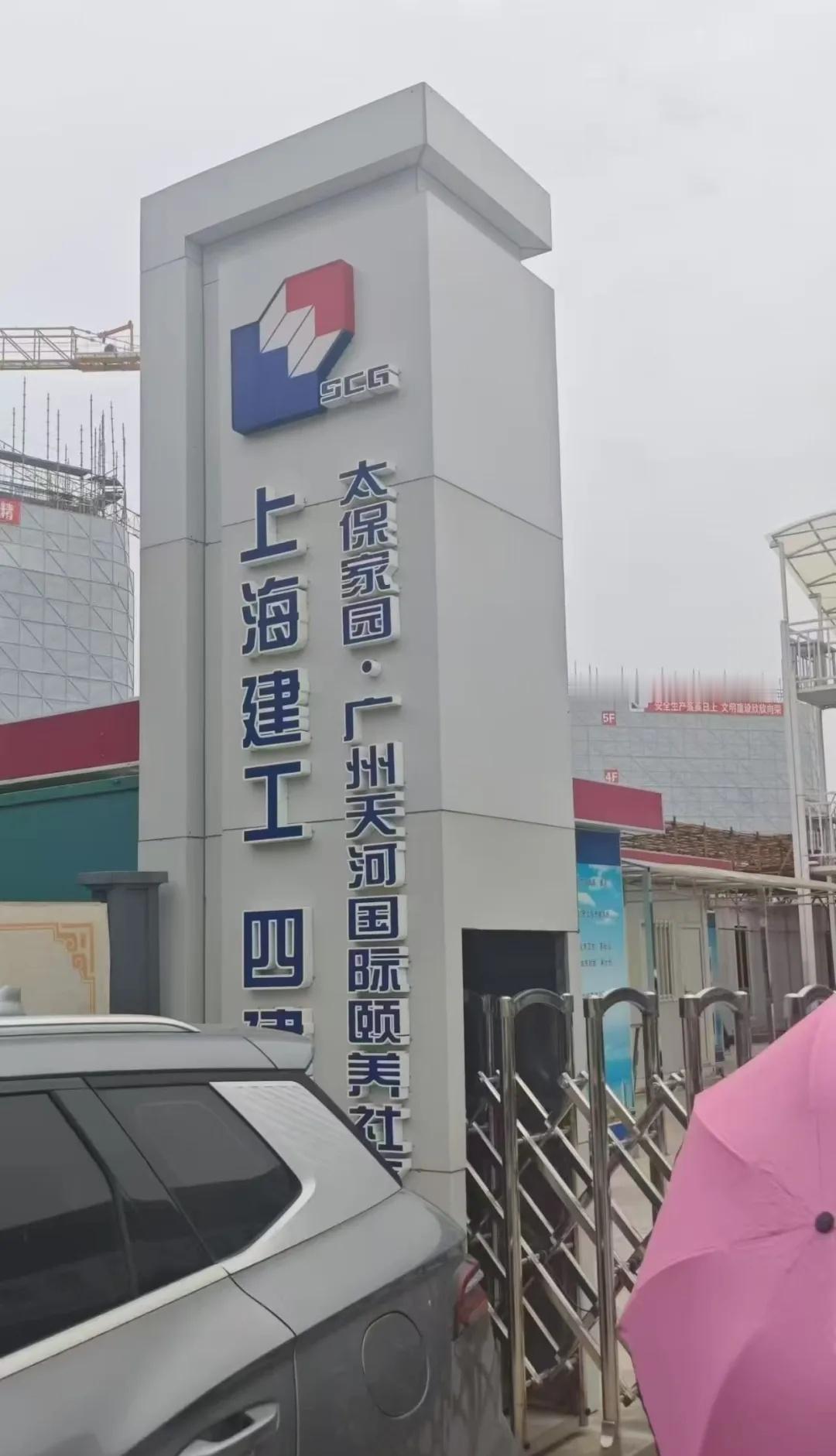 已建五层，预计年底封顶。
🌲背山面水，藏风聚气，绿化覆盖极高；
🚗距离珠江新