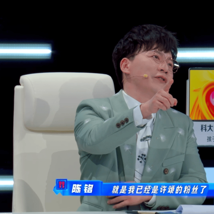 一代最佳辩手成为小孩姐粉丝 陈铭的“理性人设”在许颂面前碎了！从前辩论时字字珠玑