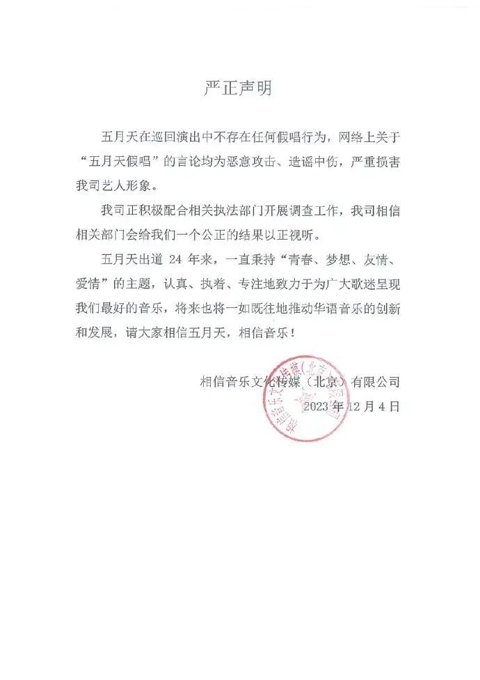 #五月天否认假唱# 真的假不了，假的真不了。总有水落石出的时候。拭目以待。 ​​