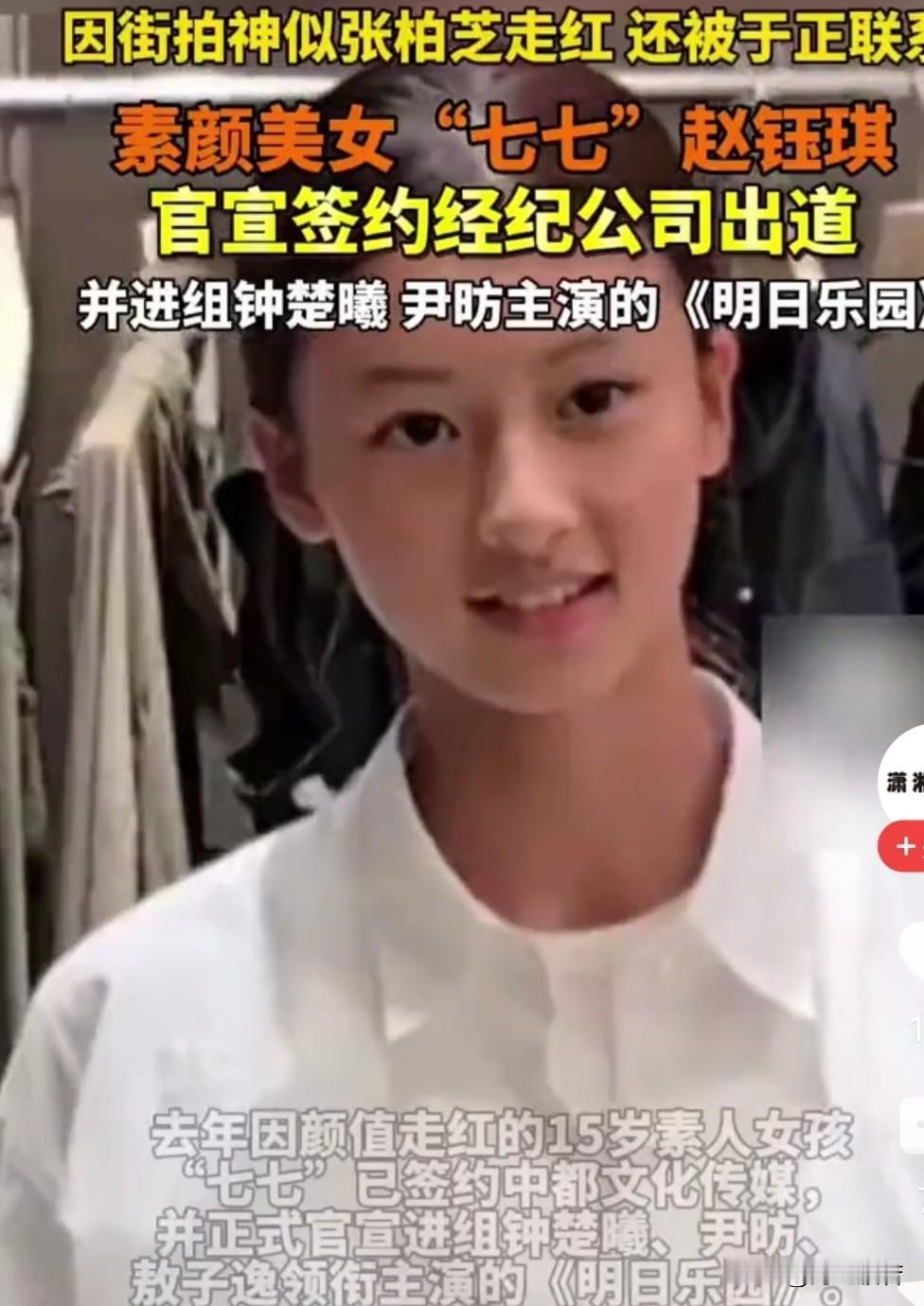 这小姑娘还是选择拍戏了，签约了经纪公司，人生的这一次重大决定是好是坏，谁也说不准