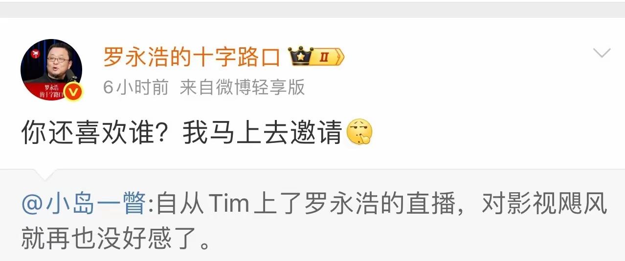 为什么总有人招惹罗永浩呢，估计这个也就是个素人，实在没什么把柄可抓，罗永浩才幽默