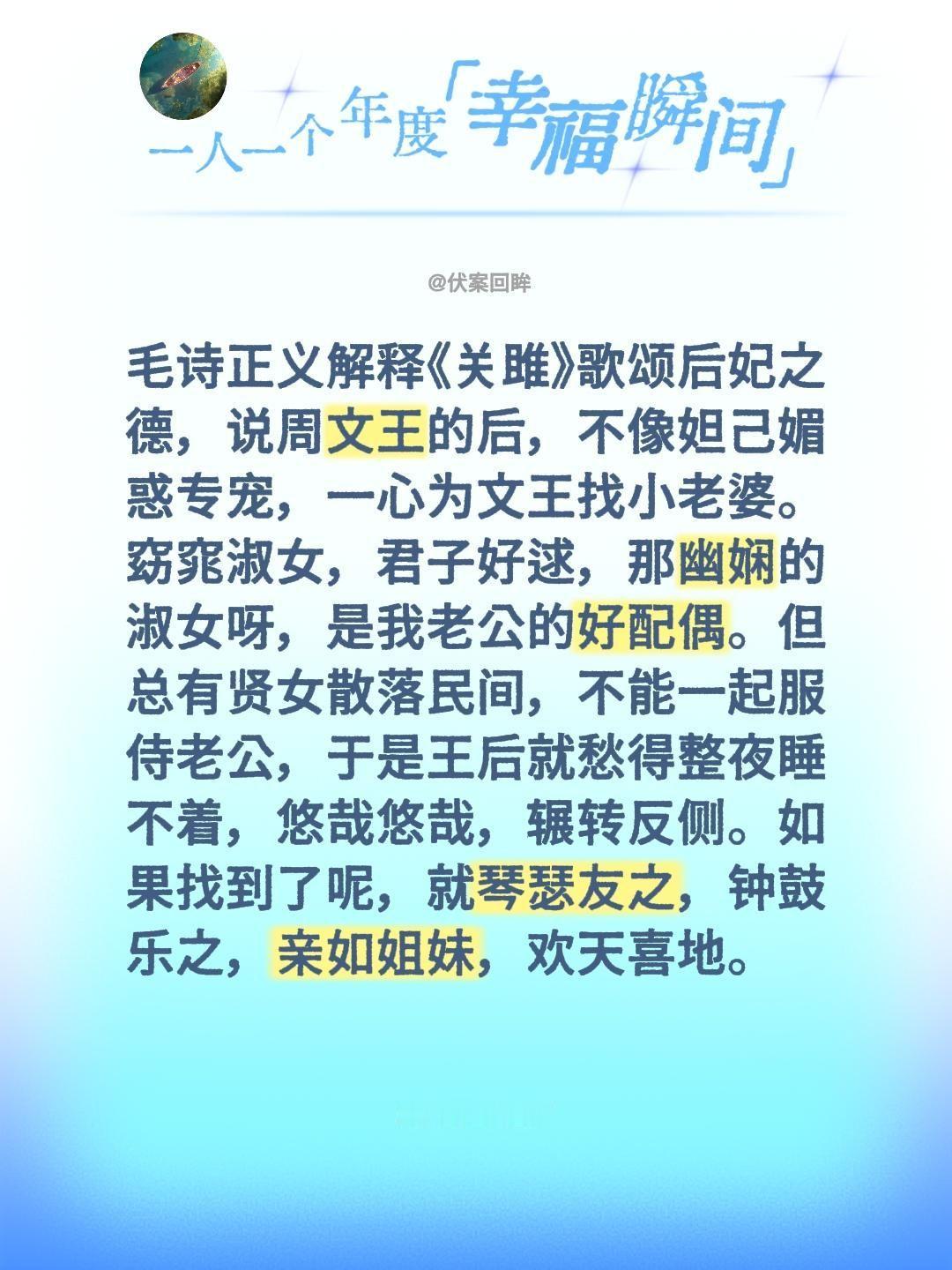 古人索隐法解读《关雎》，道出男人梦想。毛诗正义解释《关雎》歌颂后妃之德，说周文王