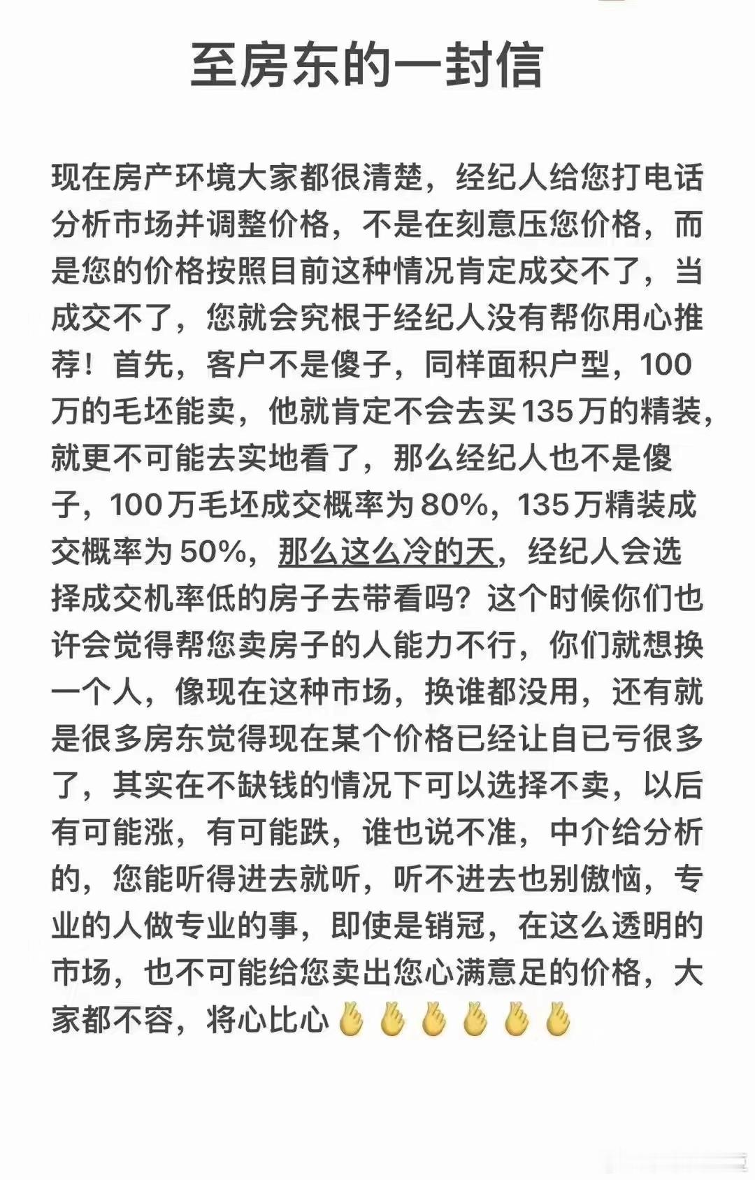 房价跌的中介都开始教育业主了 ​​​