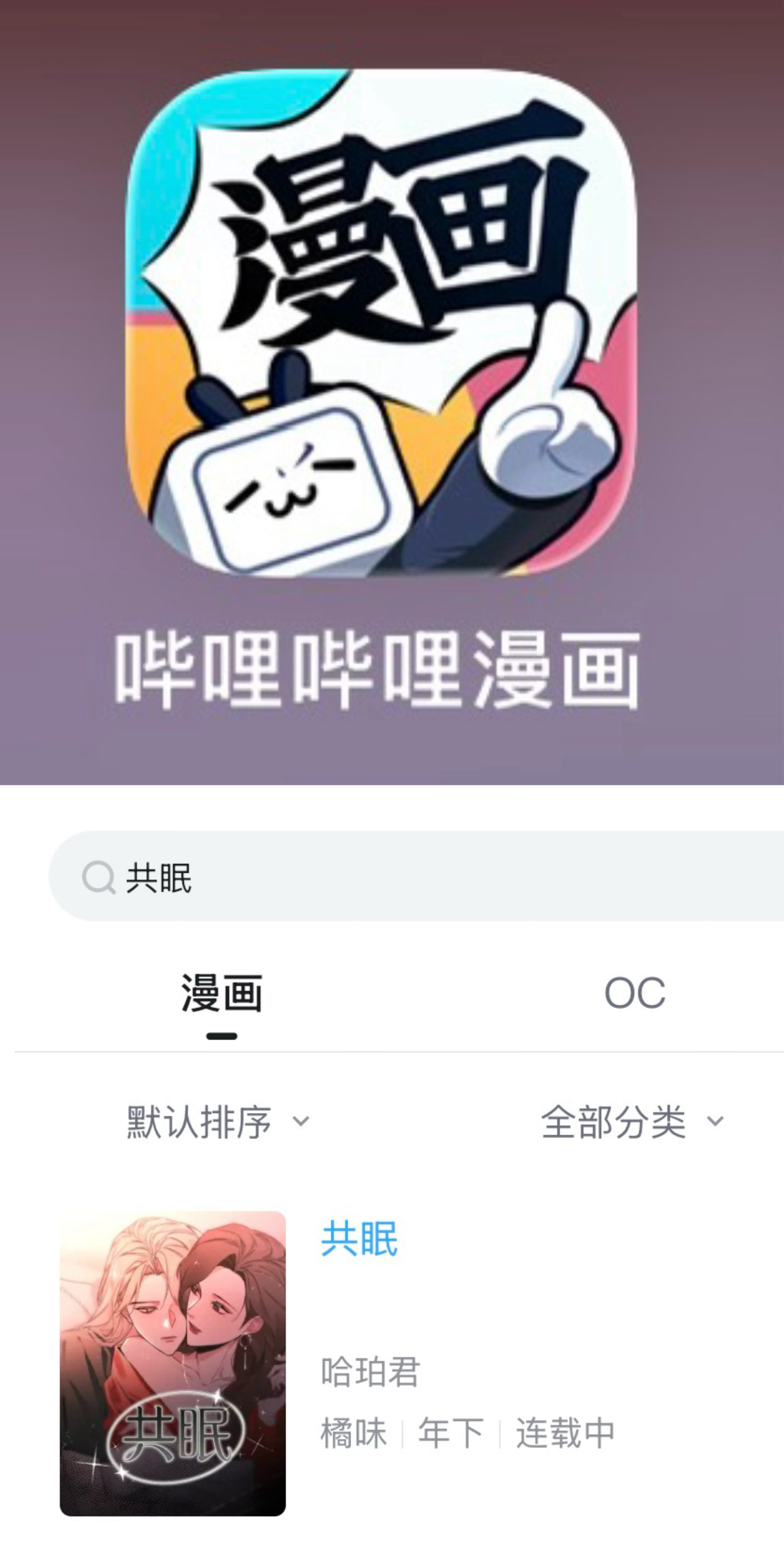 共眠  📣关于《共眠》的特大好消息！！！我们的《共眠》以非独家、不签约的方式上