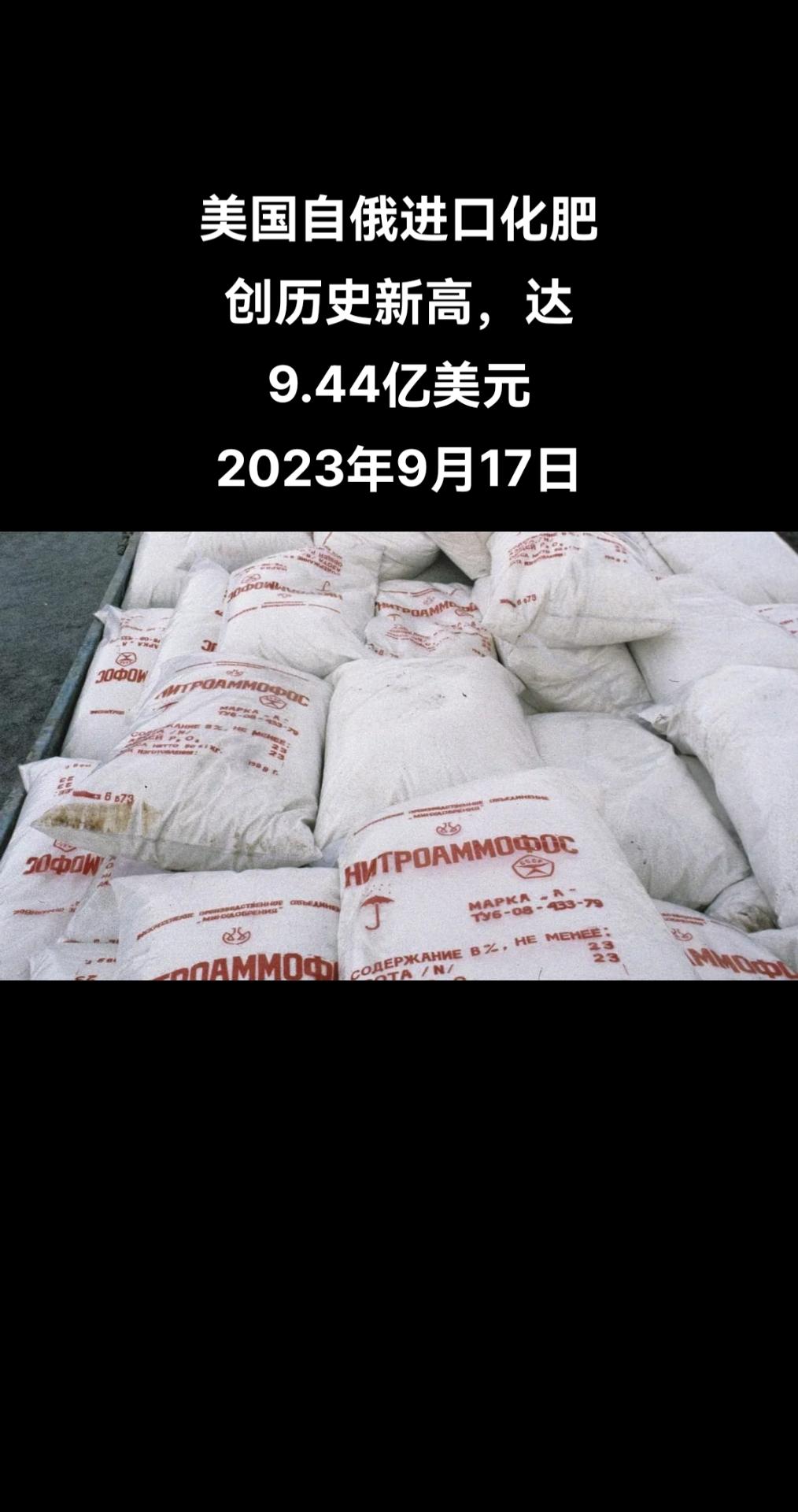 据俄罗斯卫星通讯社对美国统计局数据的分析，1-7月美国对俄罗斯化肥的采购额增至创