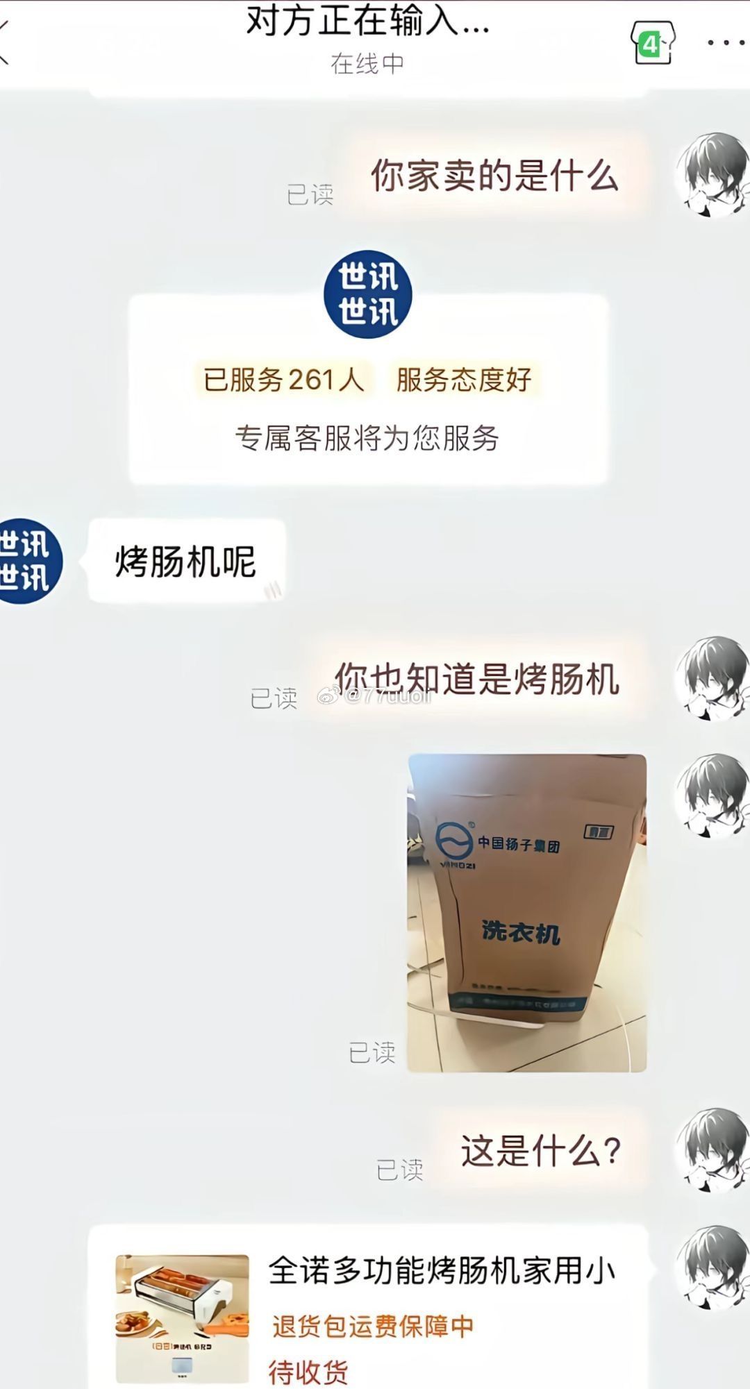客服:等下进仓库见人就打。 