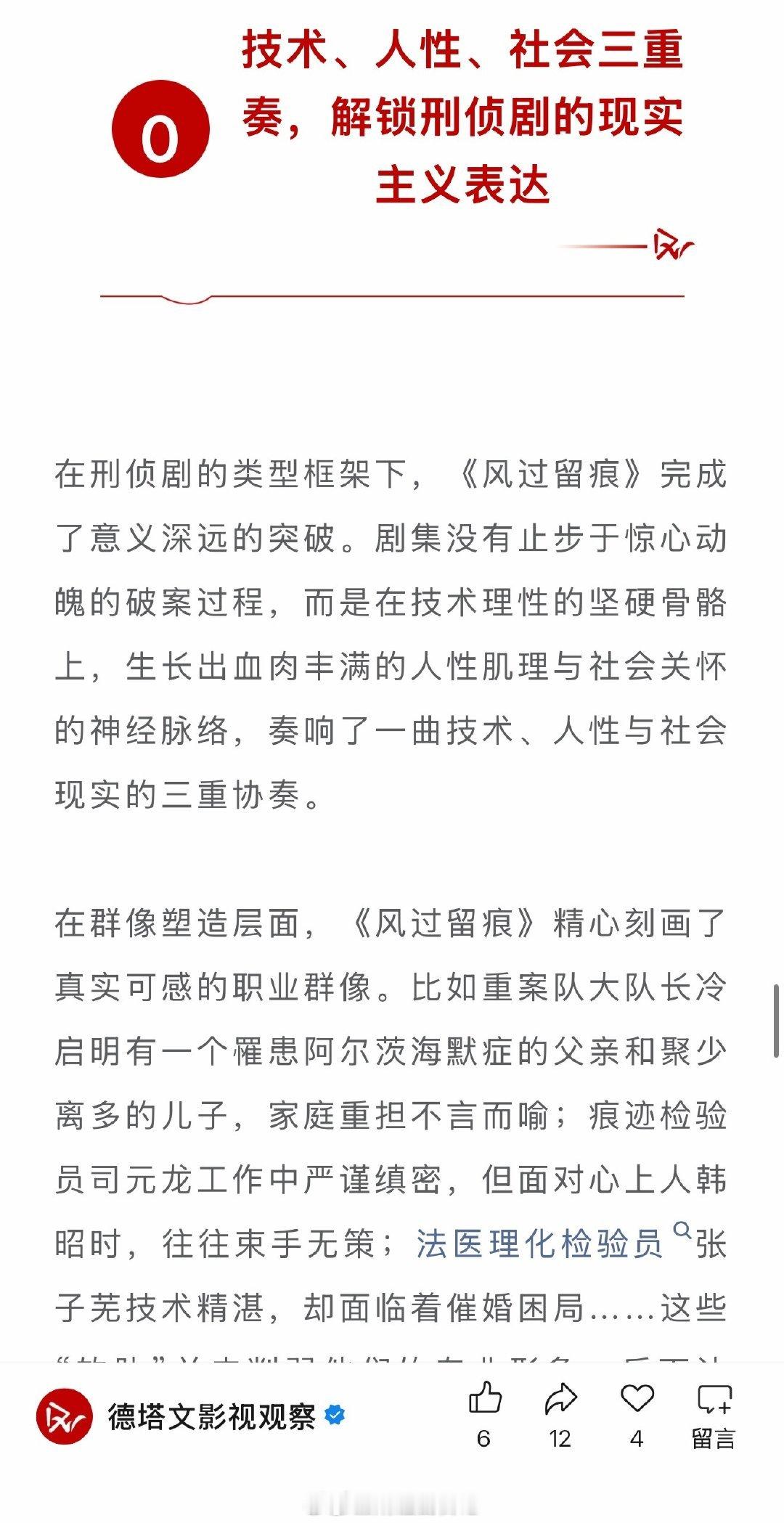 德塔文发文，《风过留痕》开播：国内首部痕迹检验刑侦剧填补行业题材空白 