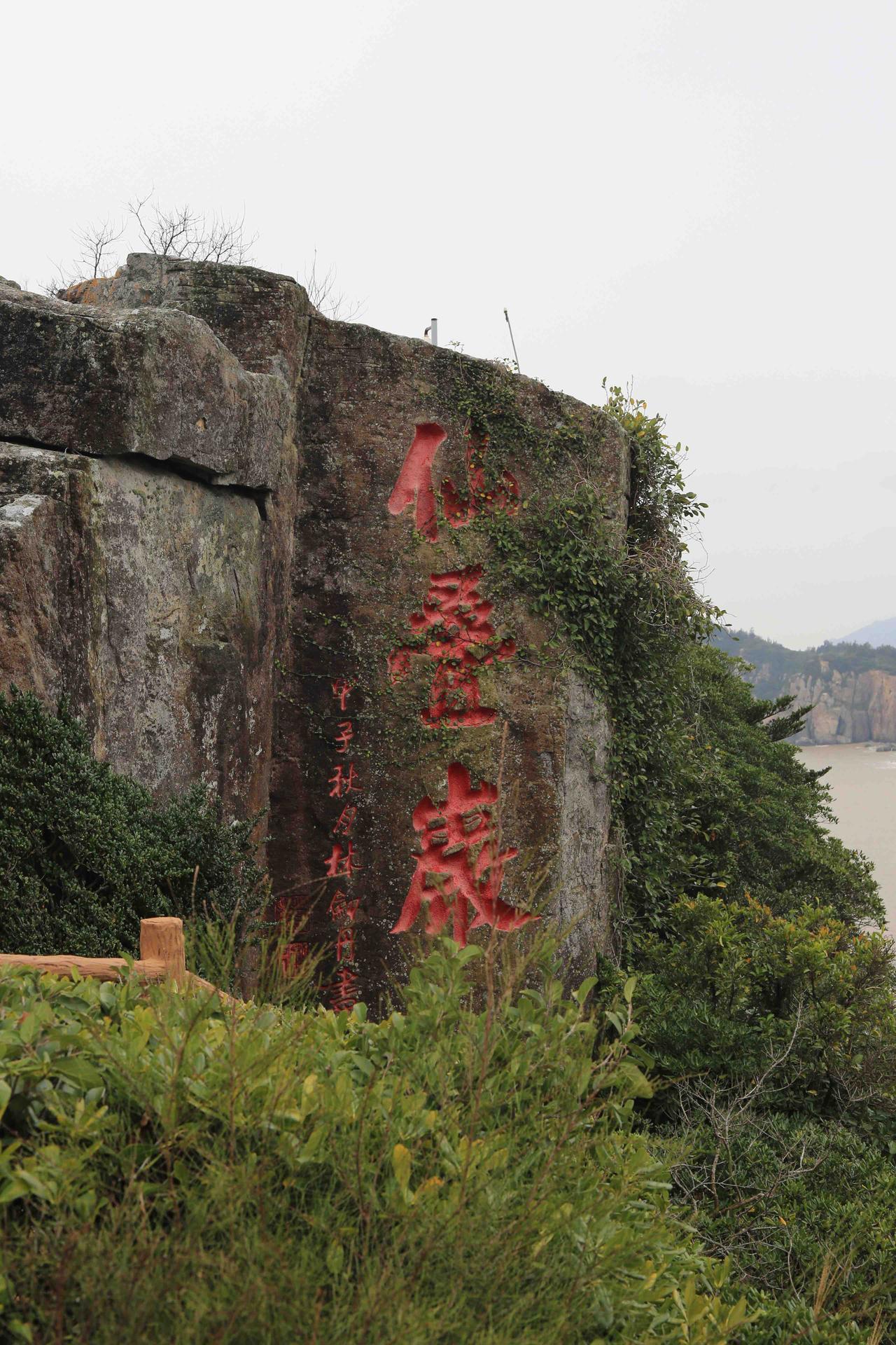 温州洞头怎么样温州洞头岛，旅游资源丰富，仙叠岩、望海楼、山尖、韭菜岙……既有人文