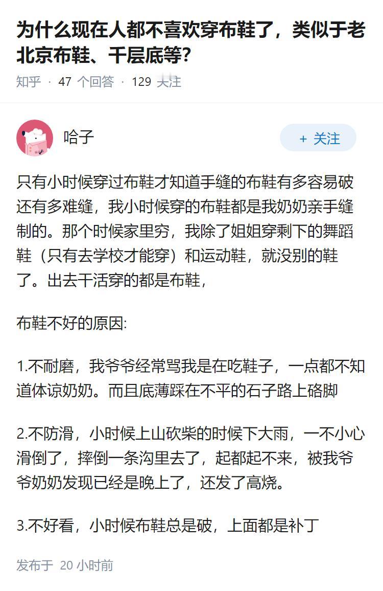 为什么现在人都不喜欢穿布鞋了，类似于老北京布鞋、千层底等？