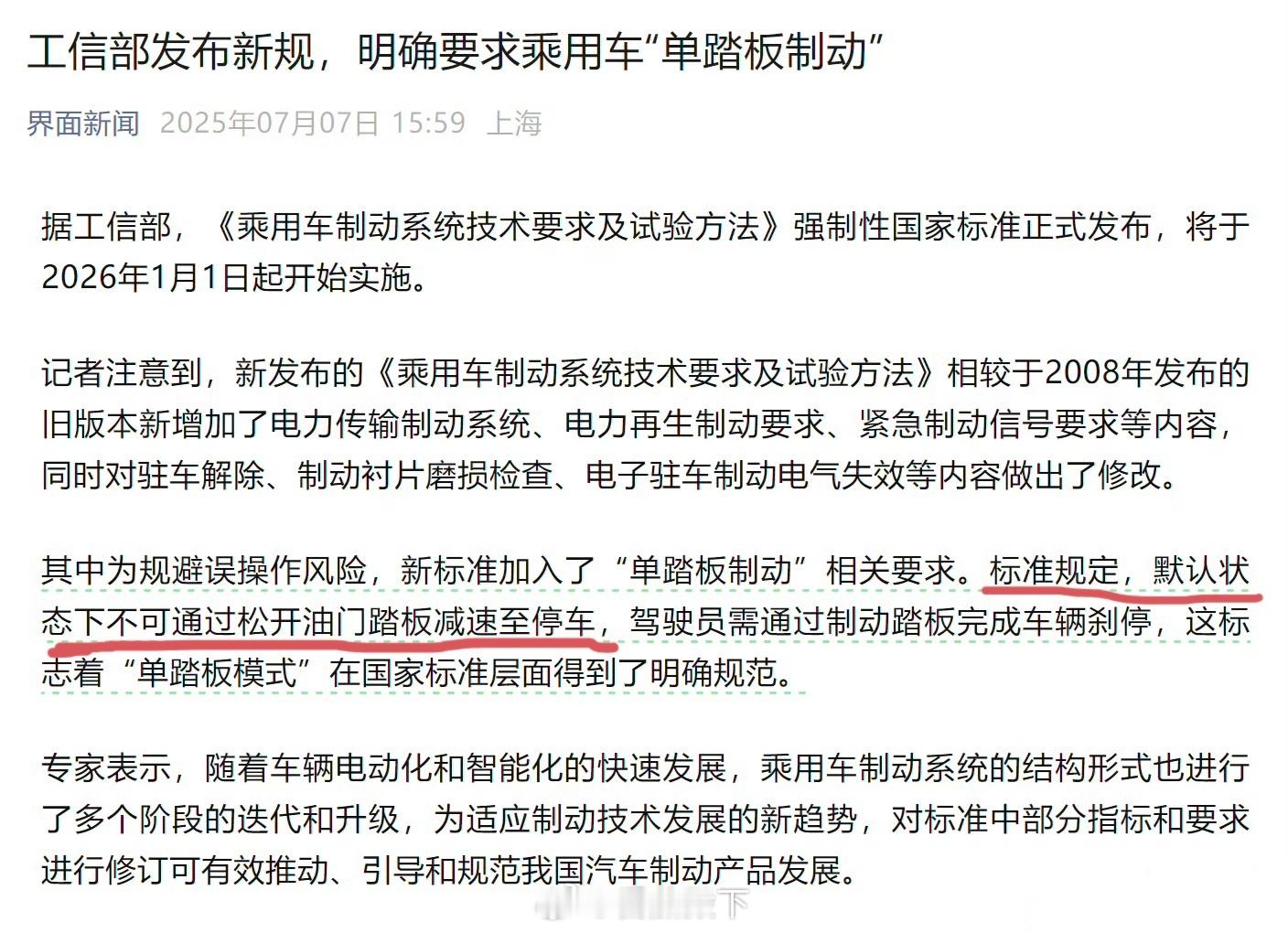 默认状态下？怎么理解……① 汽车默认常规模式，允许车主自行调节为单踏板模式。（选