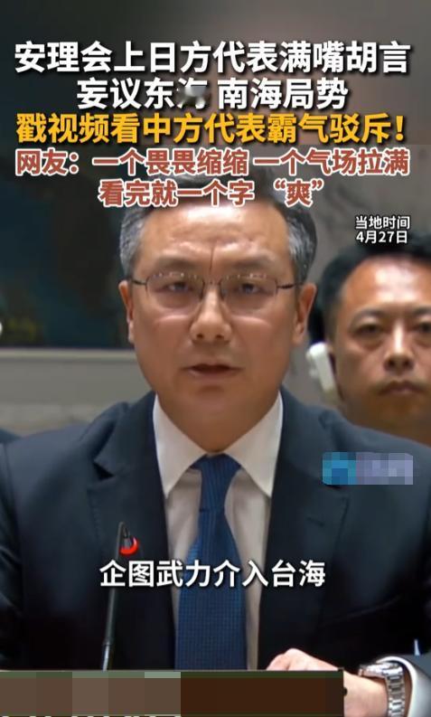 颠倒黑白！日本代表被中方当场打脸：倒打一耙是你们的老本行吧？

4月27日，联合