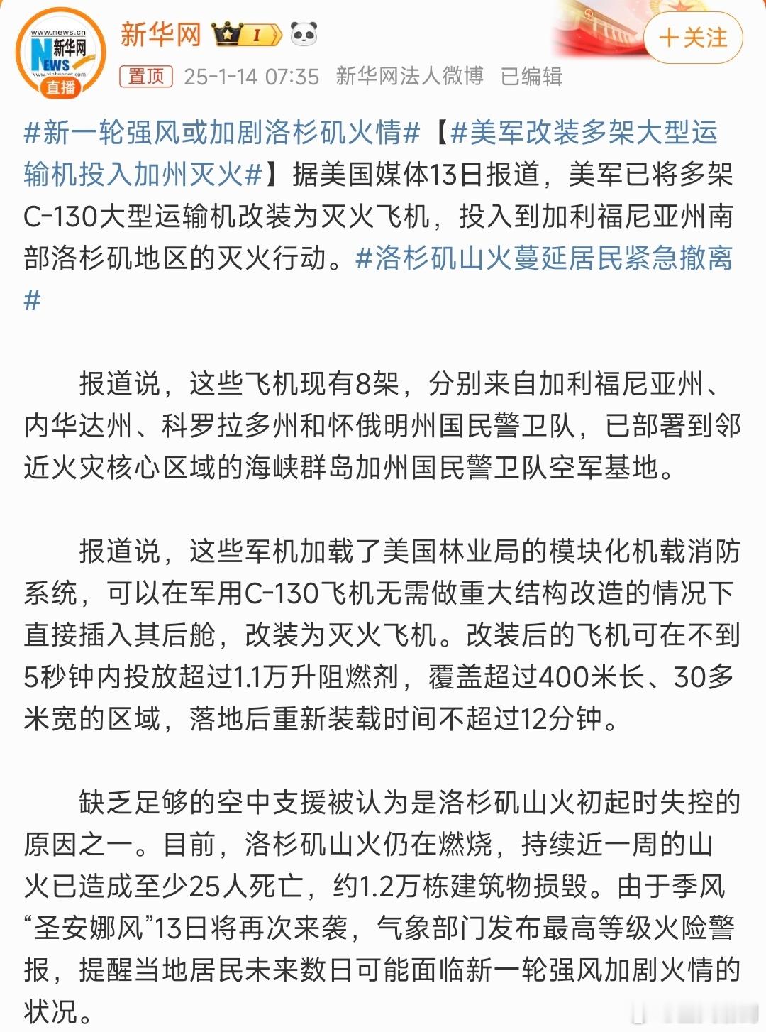 美军改装多架大型运输机投入加州灭火 公知们不是说美国有很多先进的灭火飞机吗？这怎