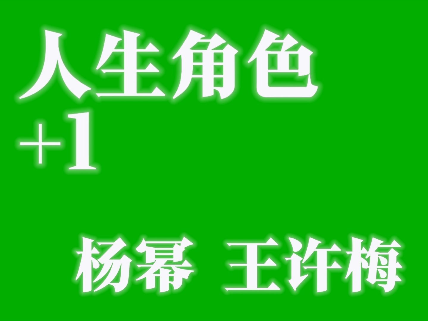 搜王许梅的广场 给我看爽了[苦涩]演员杨幂很棒[悲伤]等着我20号宠幸这个王许梅