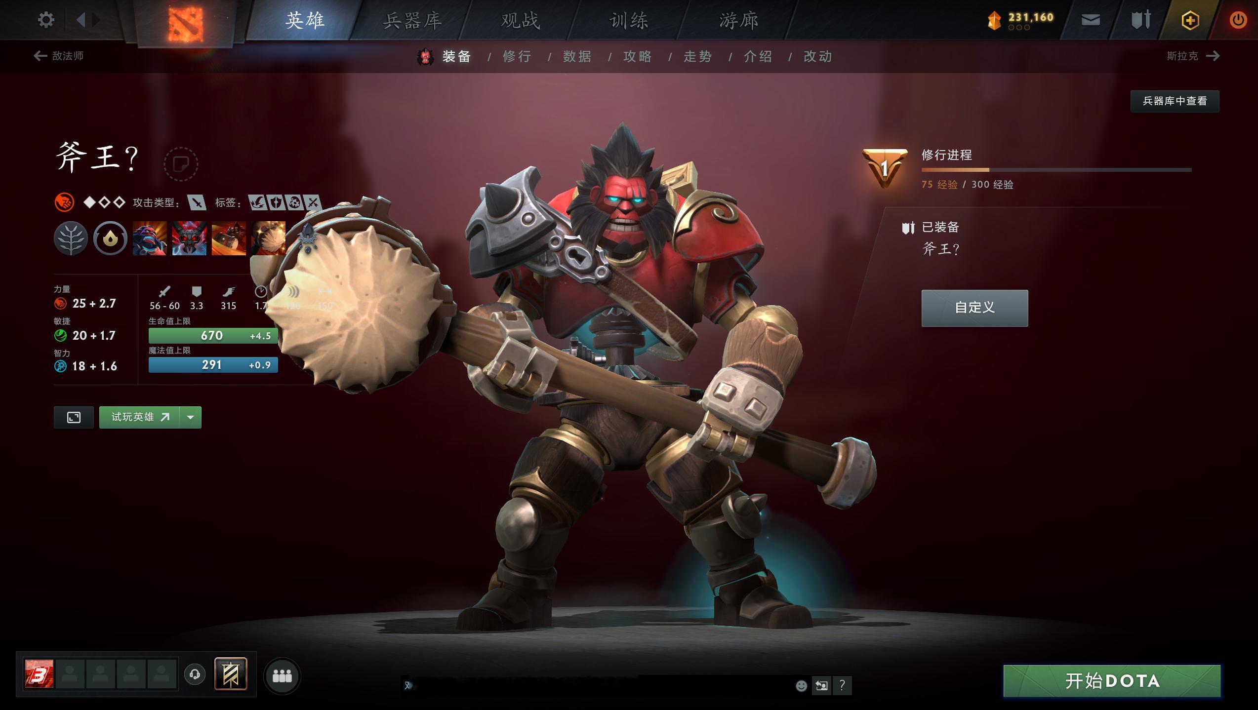 DOTA2 刚刚一个更新，斧王回来了，但又好像没回来，变成一个木偶发条斧王，英雄