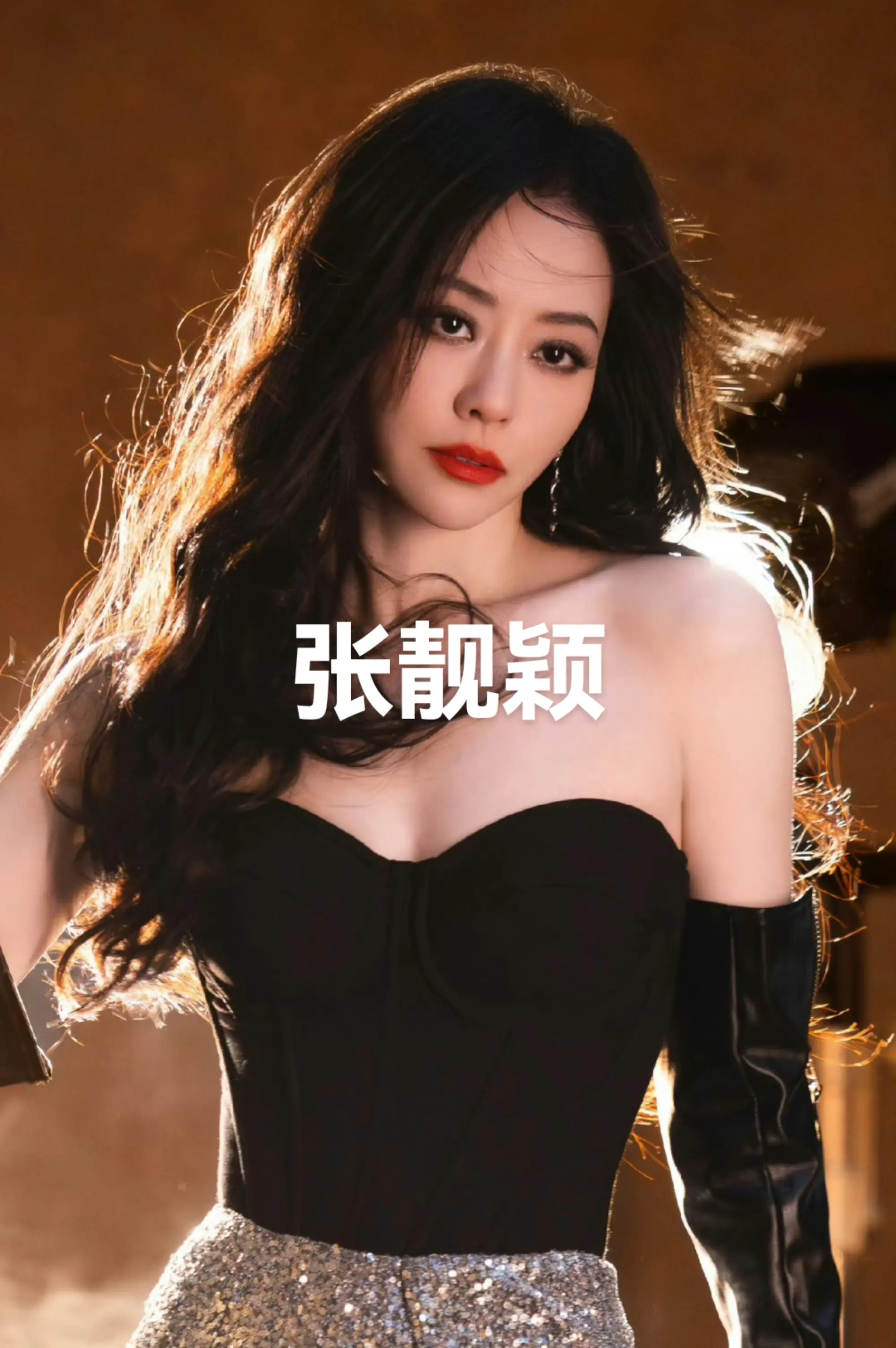 张靓颖。