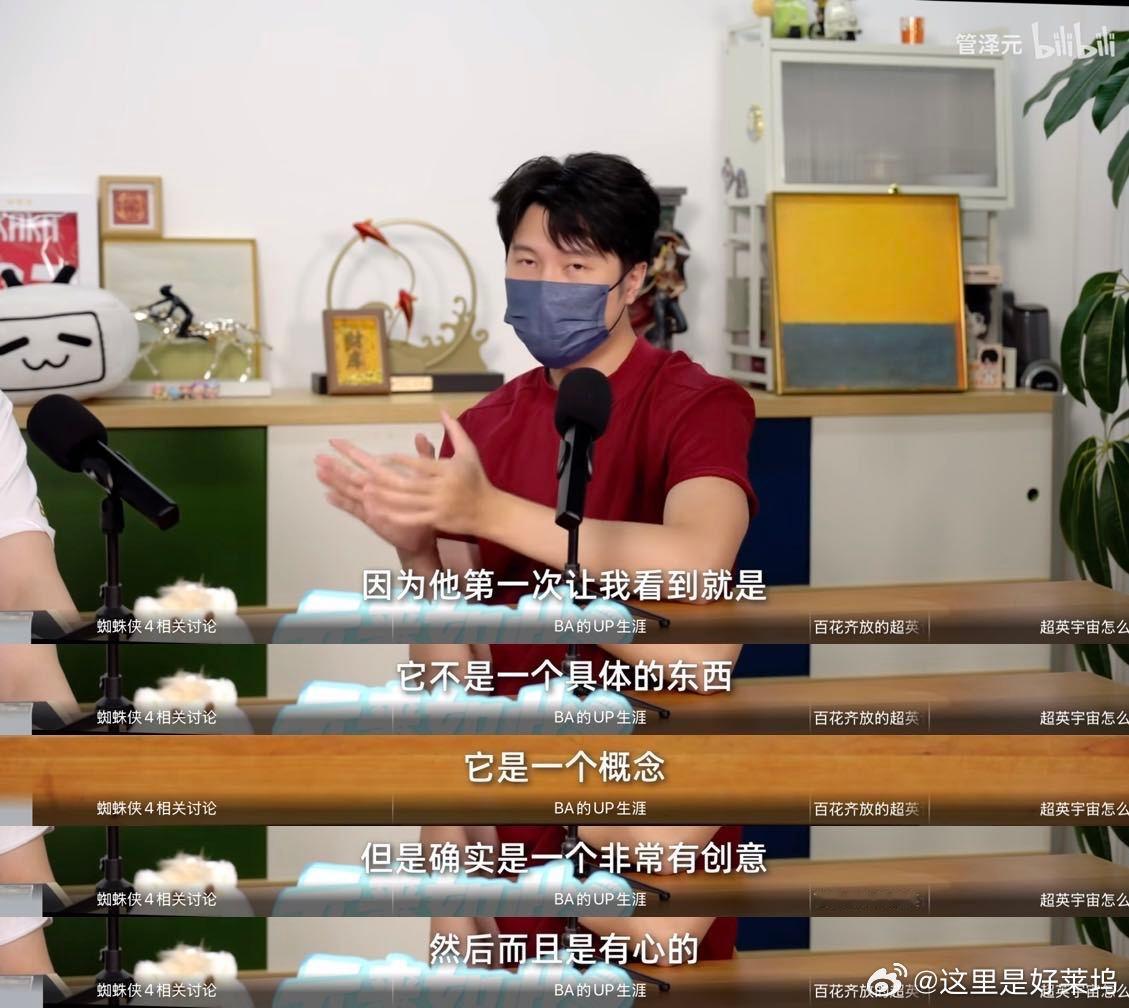 管泽元BA锐评蜘蛛侠4蜘蛛侠:崭新之日 BA在管大校视频播客聊虫4，给我干回观影