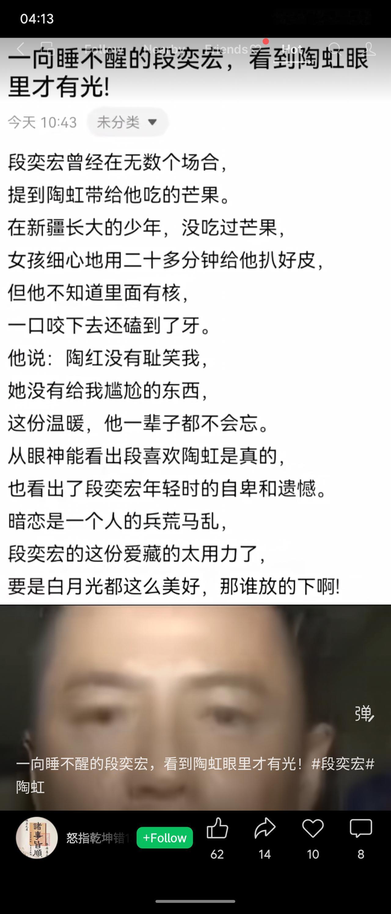 新年爱好打卡段奕宏多次回忆陶虹曾花二十多分钟为他剥芒果，自己因不知有核而磕牙，但