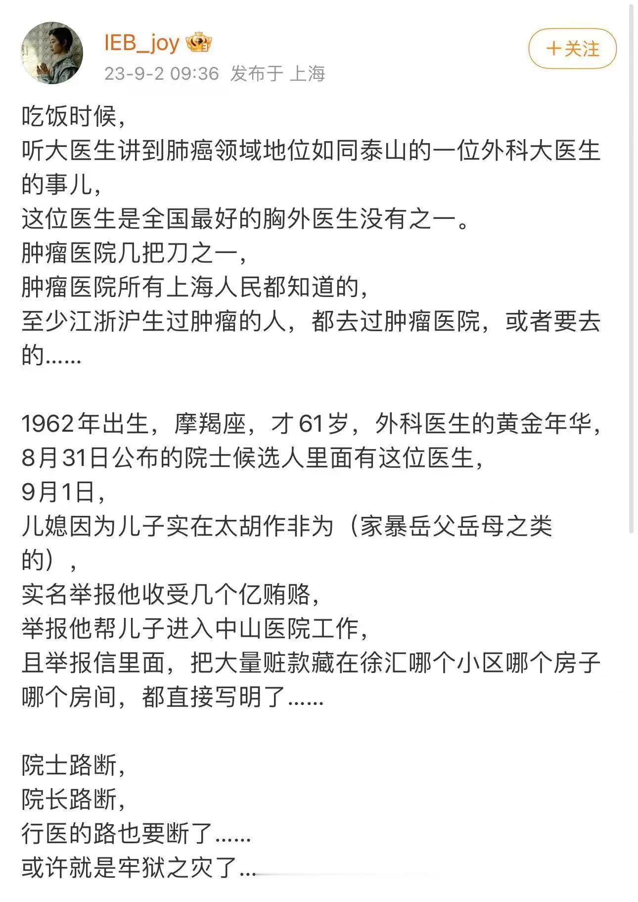 #一路为医的专属圈子[超话]# 这位大咖是谁呢？ ​​​