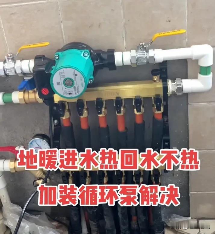 这样加装地暖循环泵，会降低楼上楼下邻居家暖气管里的水温吗？因为是集中供的水暖，怕