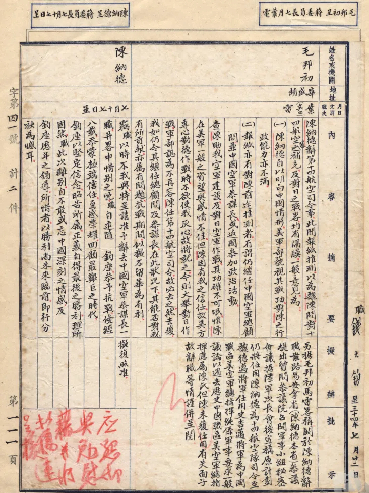 蒋介石每天看的简报。有专人誊写好，工工整整，最上面写消息来源，中间是简明扼要的报