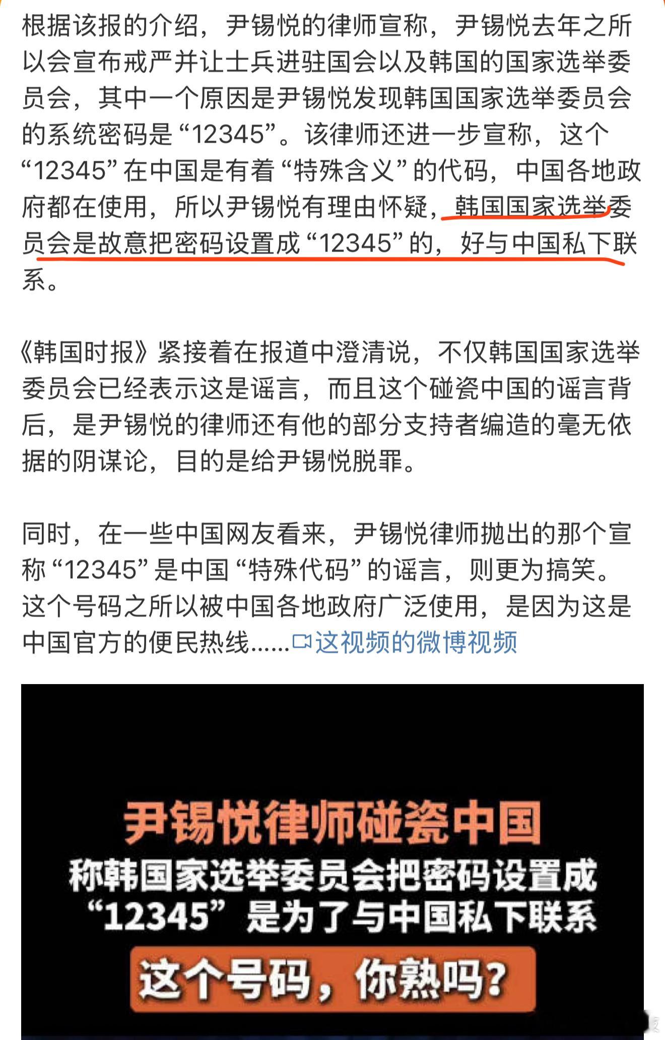 尹锡悦律师碰瓷中国12345便民热线  这位韩国的律师太逗了，搞笑是专业哒[哈哈
