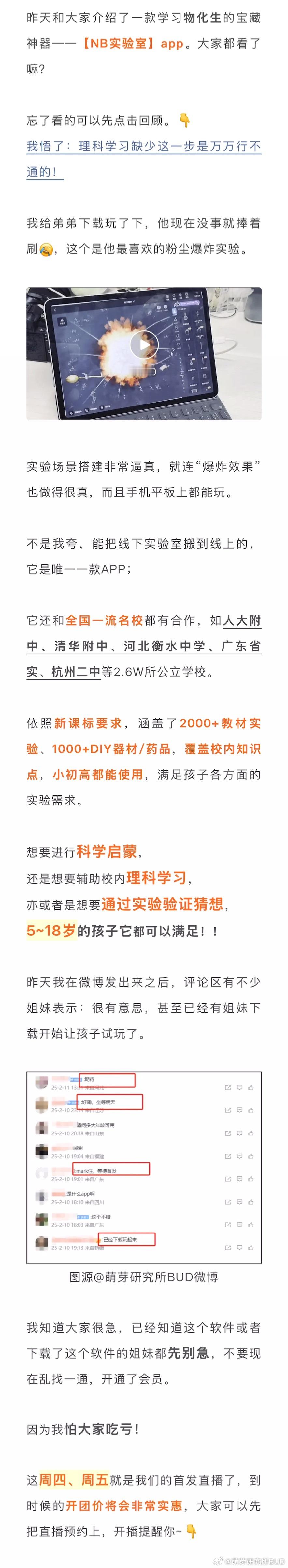 前两天给大家分享了超好玩的物化生学习宝藏app【NB实验室】，这条来说说具体应该