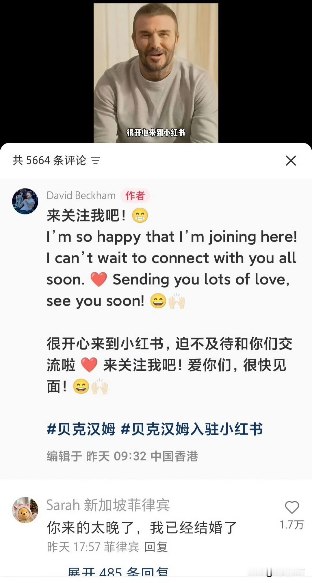 贝克汉姆入驻小🍠，是本尊用吗？IP在香港