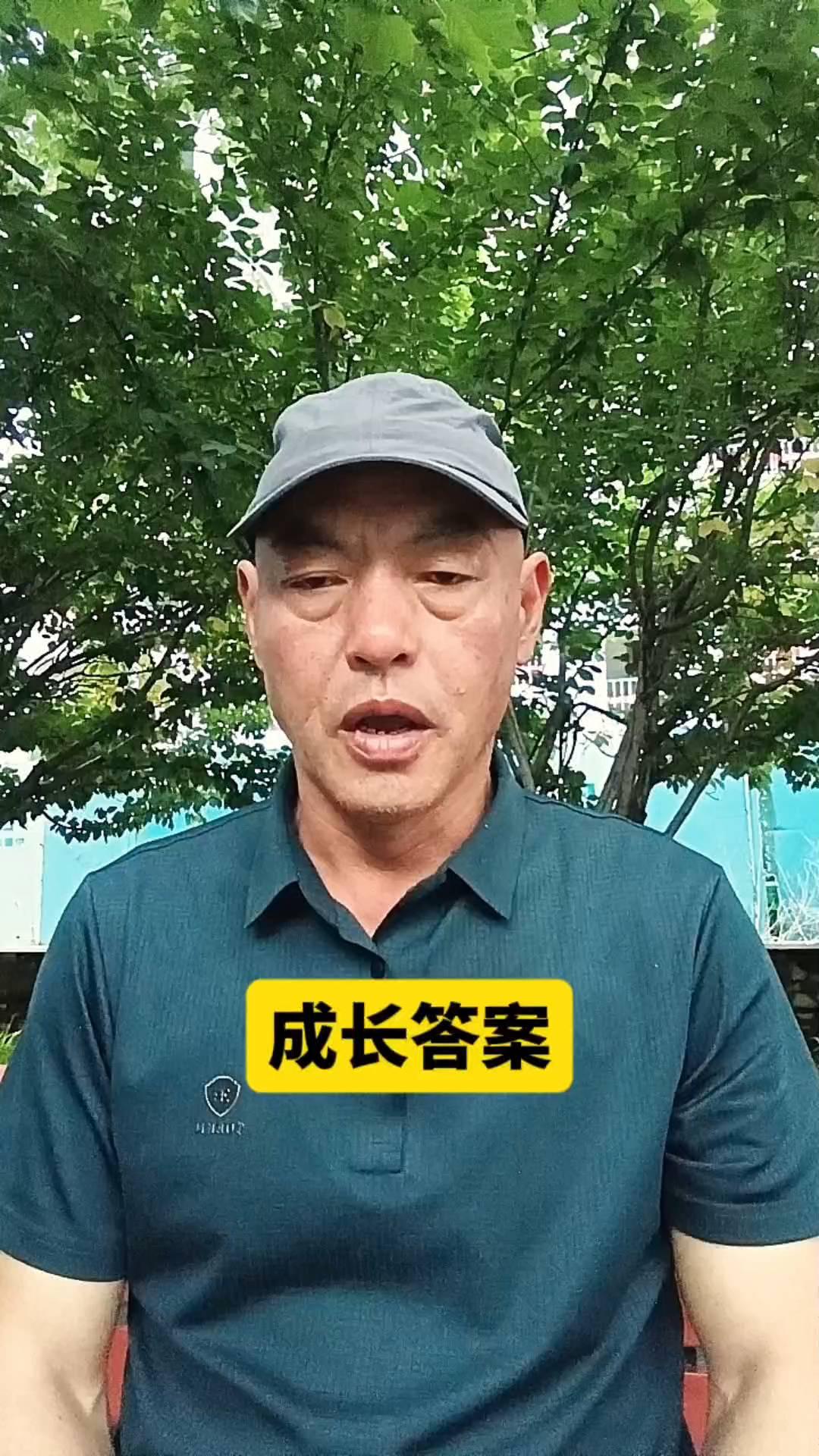 成长答案。
别再抱怨出身普通了，普通人的逆袭从来都不靠运气。没人铺路就自己踏平坎