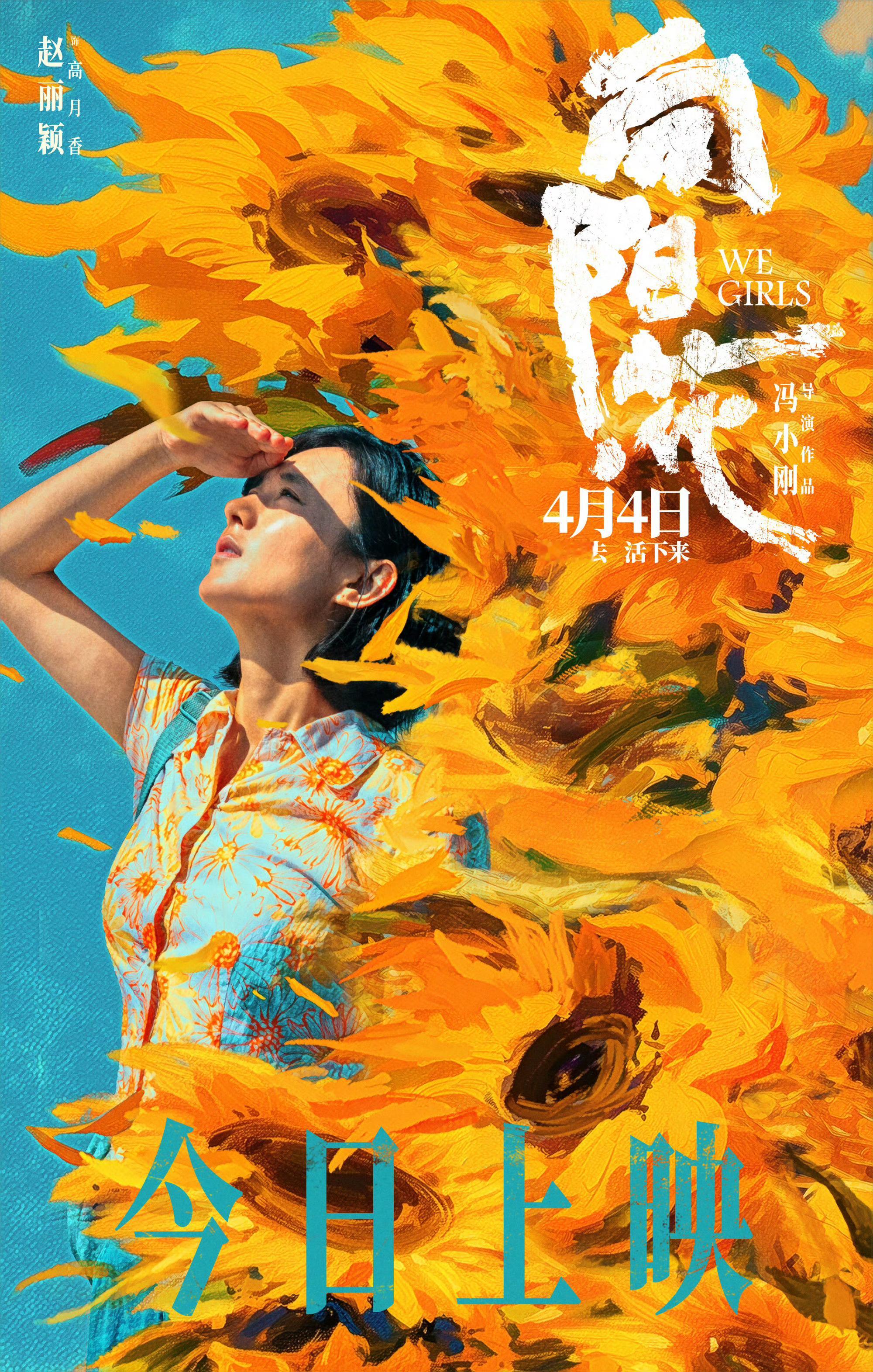 赵丽颖主演的三部电影里我最喜欢的就是电影《向阳花》了 ，主演剧情主题曲都带着朝气