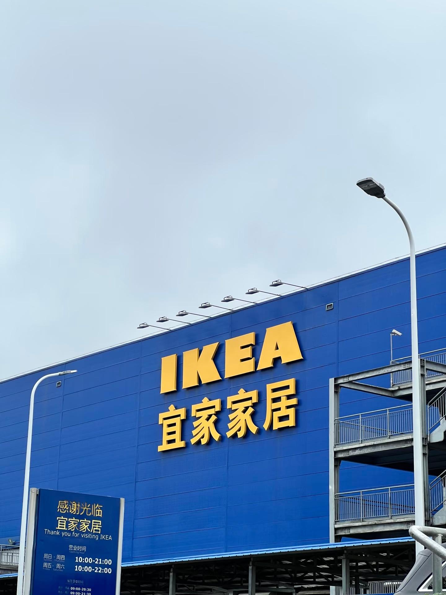 宜家宣布关闭7家门店 感觉每次去宜家主要买些日常家居小物品，其他基本都在网上买了