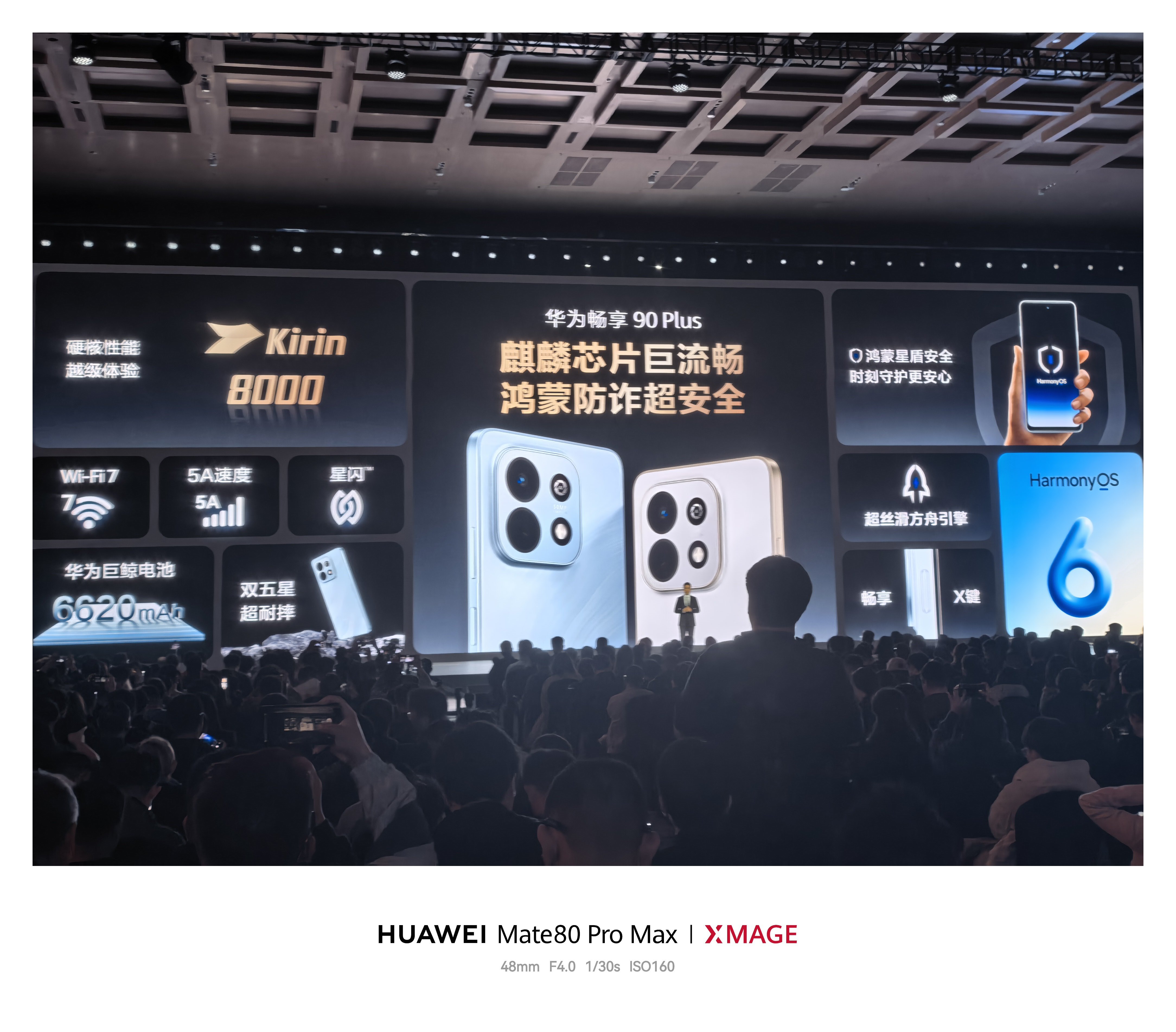华为发布会 畅享90 Plus同样搭载麒麟8000处理器+HarmonyOS 6