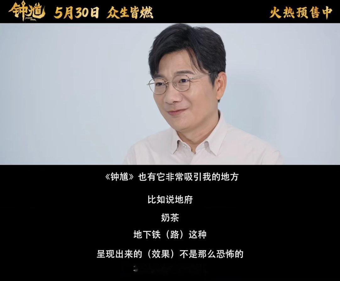 钟馗配音指导是姜sir那舒服了 配音演员把每个角色内核回归到人，不是配神仙就是端
