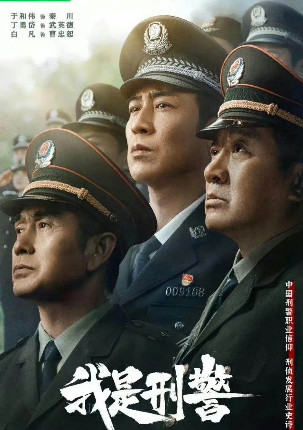 《我是刑警》预排年内即将播出 由惠楷栋执导，徐萌编剧，由于和伟、丁勇岱、白凡、李