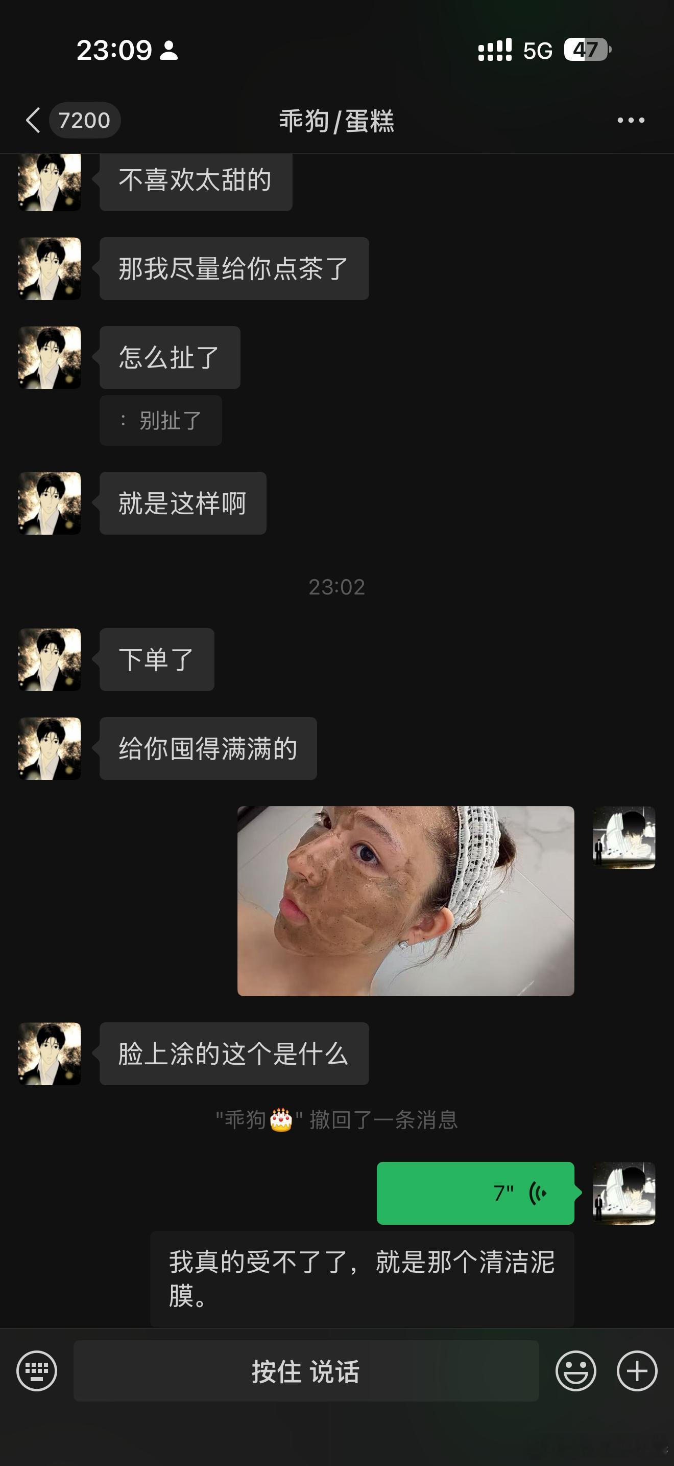 我跟他说我要吃褪黑素，他说：你很黑吗？为什么要吃这个？然后我又给他发清洁泥膜，他