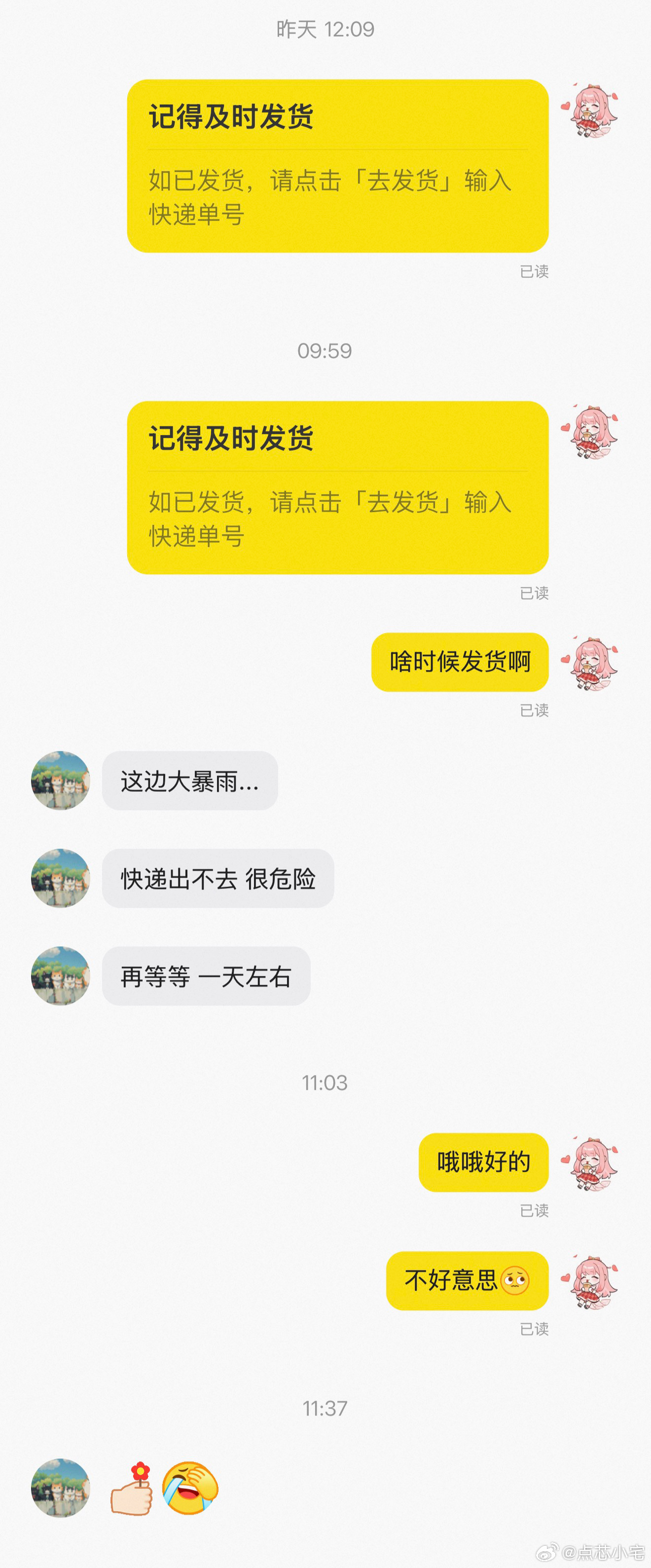 在咸🐟上买了个东西，两天了一直没发货，催了三次，还已读不回，其实有点生气了。今
