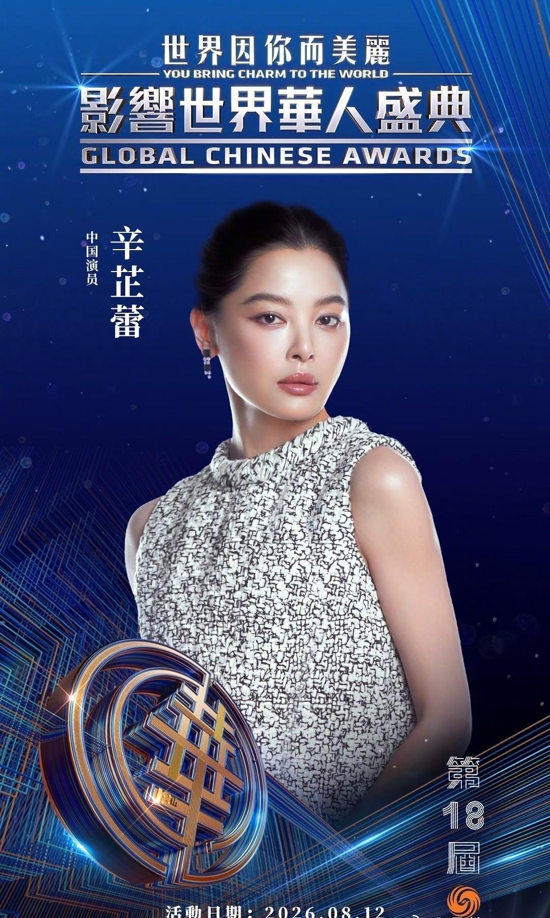 恭喜辛芷蕾

从《繁花》的李李到国际舞台的闪耀

她用实力证明东方美学的当代力量