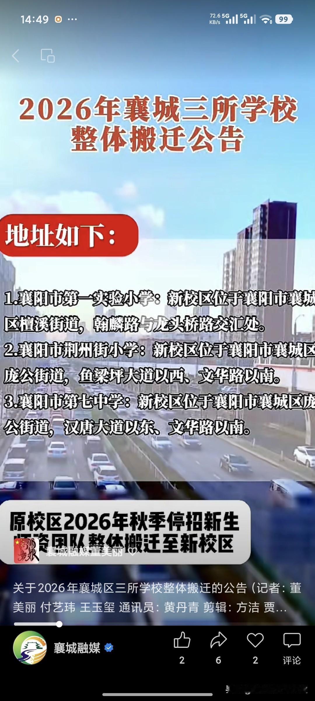 襄阳最拿得出手的便是教育，尤其高中实力在湖北名列前茅！

翻看襄城融媒最新消息，