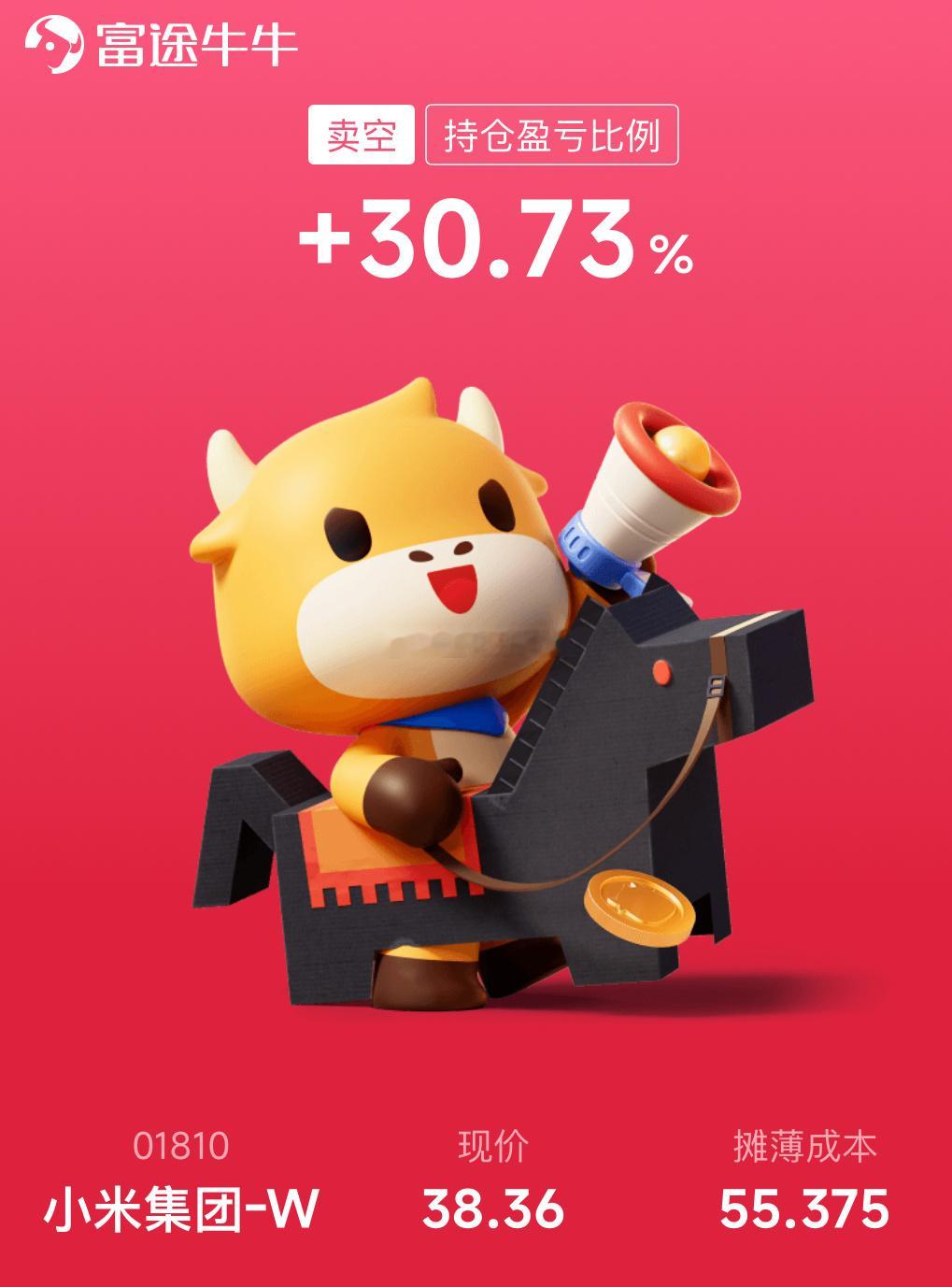 这是第二轮做空小米了，两轮加一起总收益应该是50%+ 