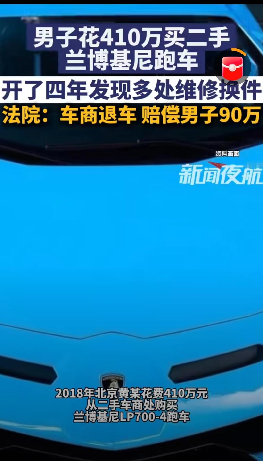 谁赢了？北京，男子从某二手车商那儿，买了一辆兰博基尼LP700-4跑车。不料，车