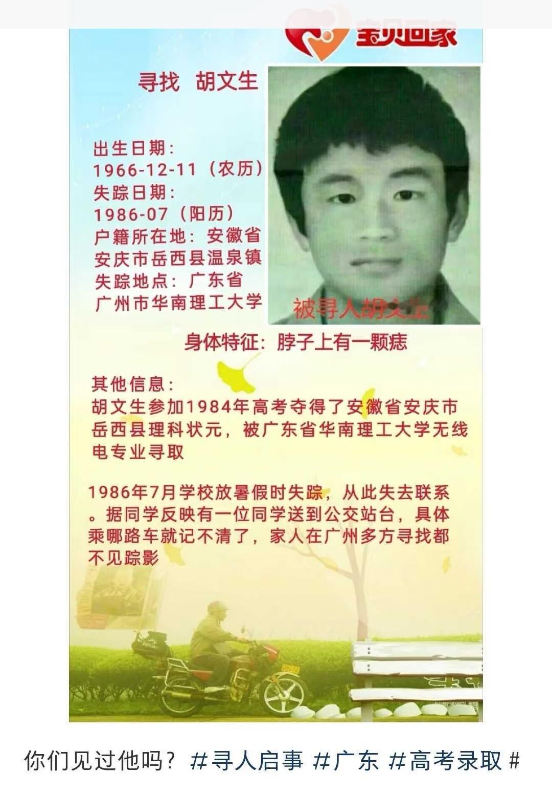 父母太难过了，曾经是县里高考理科状元，居然失踪了。如果按照正常人生轨迹发展，一定
