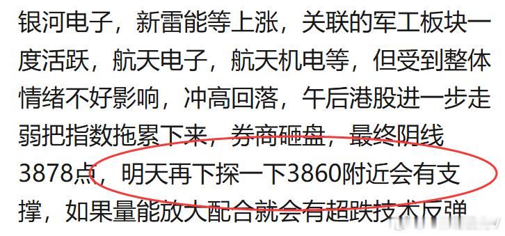 昨天预期3860附近支撑技术反弹，今天最低3859就来了，好在今天券商护盘拉起，